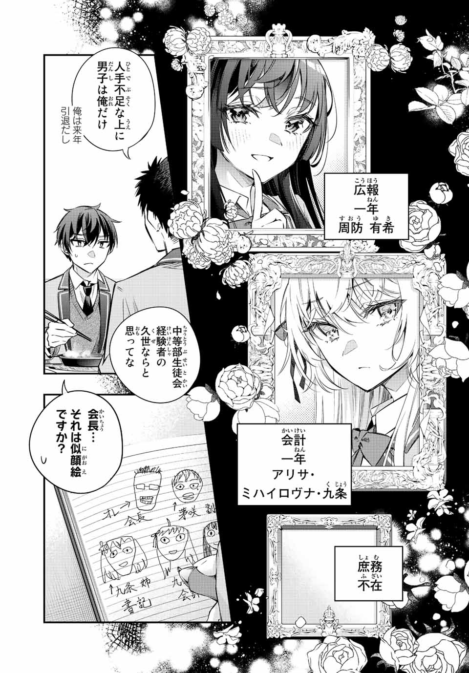 TOKIDOKI BOSOTTO ROSHIAGO DE DERERU TONARI NO ALYA-SAN Chapter 17 - Page 5