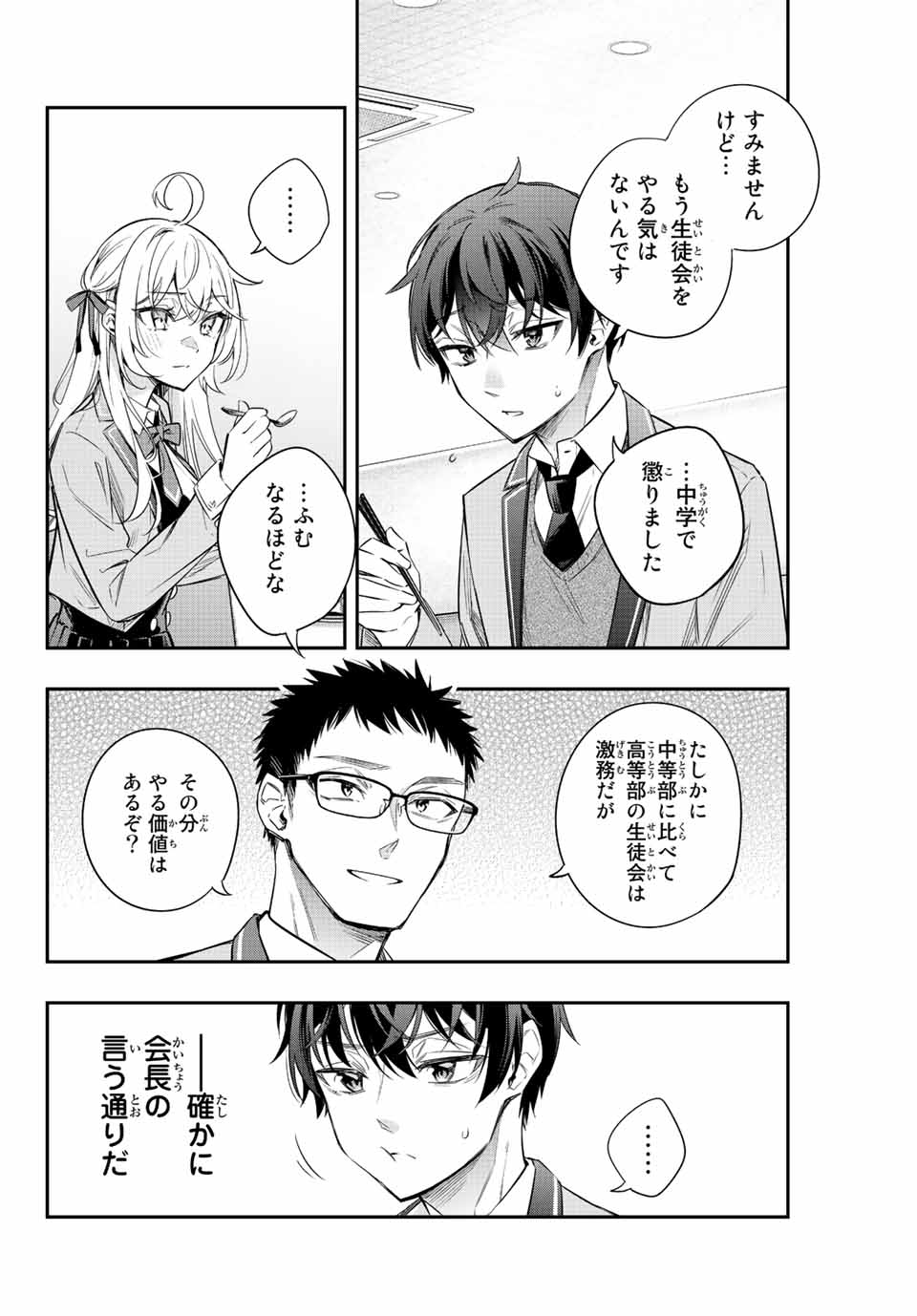 TOKIDOKI BOSOTTO ROSHIAGO DE DERERU TONARI NO ALYA-SAN Chapter 17 - Page 6
