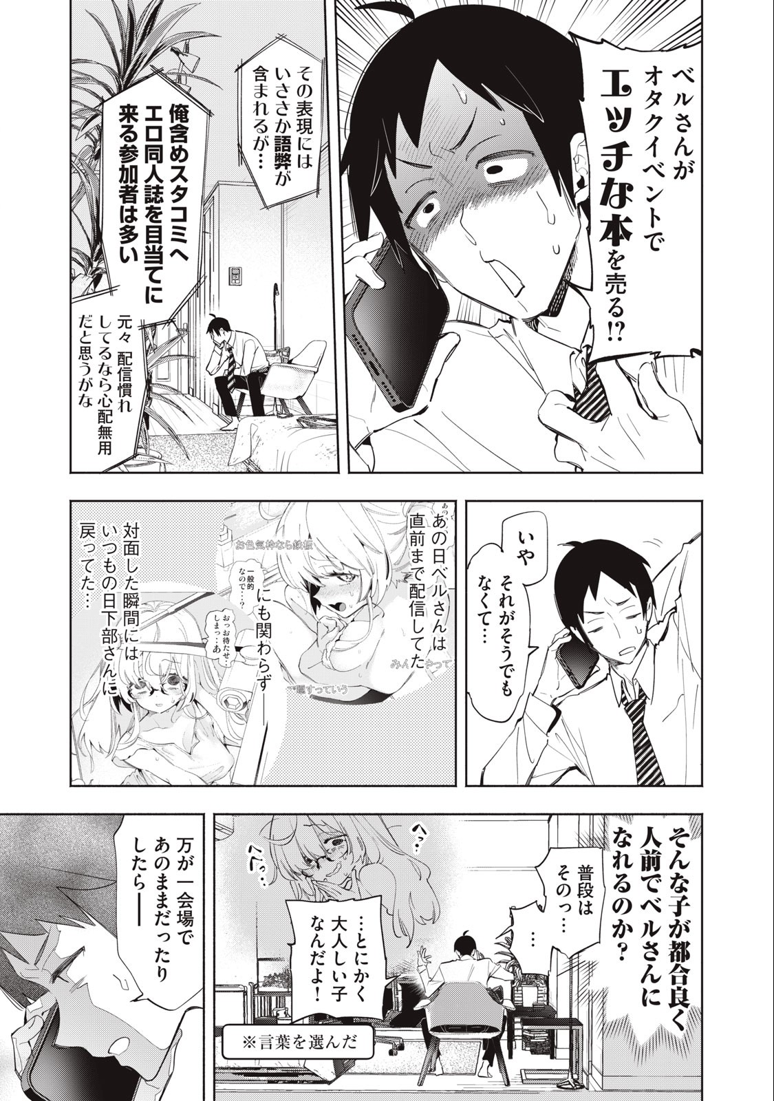 KIMIIRO X LIVER - KON'YA MO BELL NI OSHIETE KUDASAI Chapter 11 - Page 7