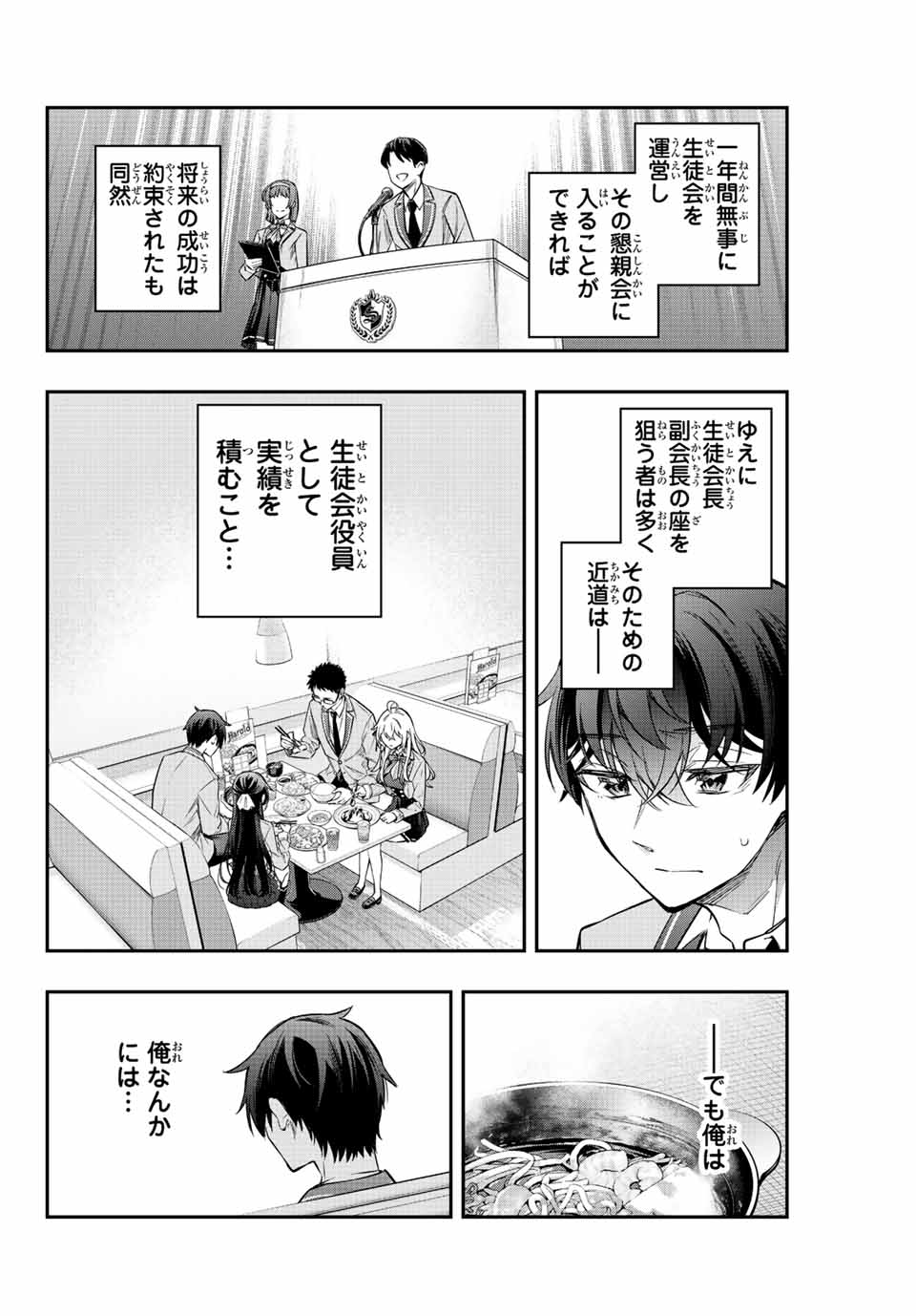 TOKIDOKI BOSOTTO ROSHIAGO DE DERERU TONARI NO ALYA-SAN Chapter 17 - Page 8