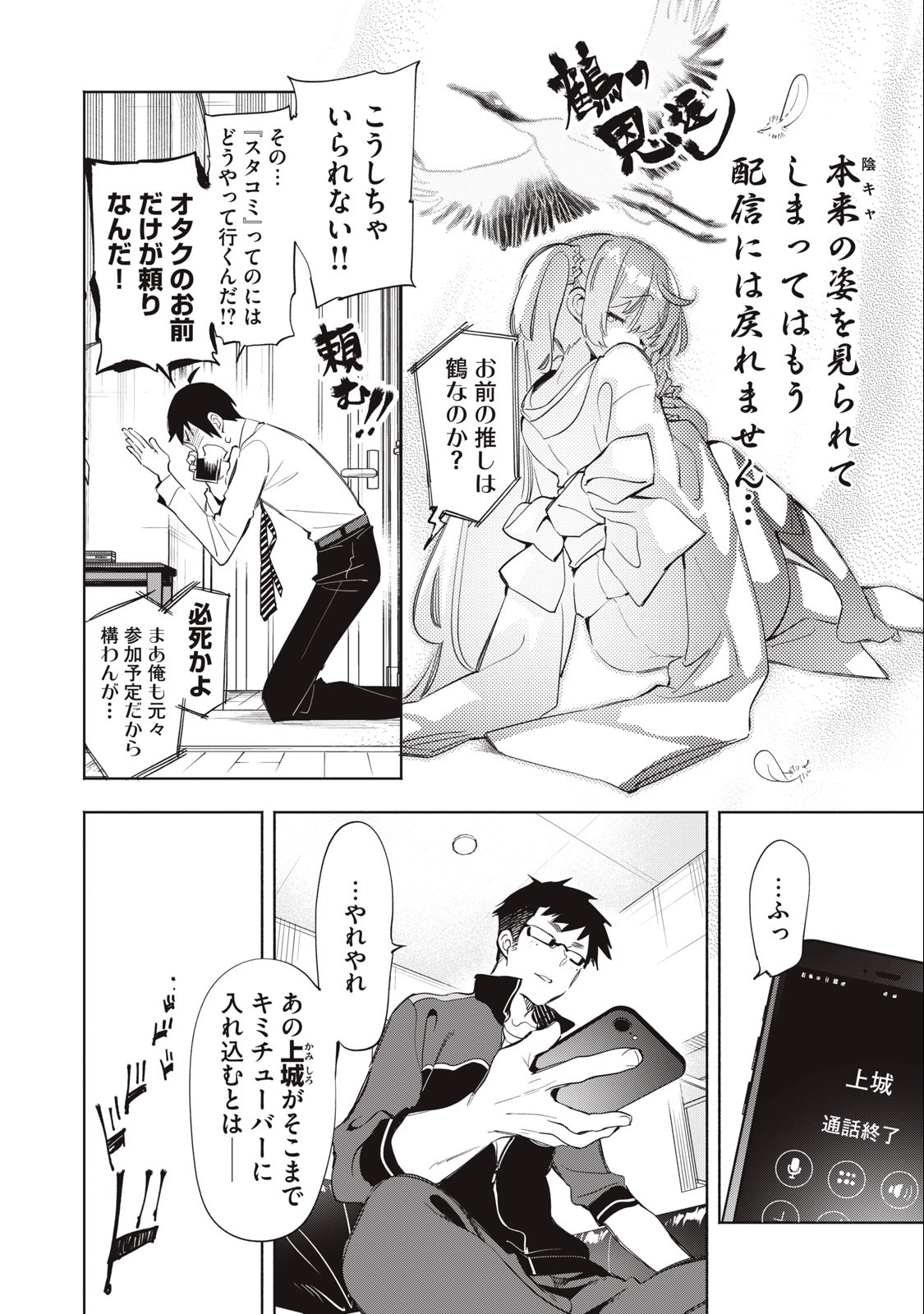 KIMIIRO X LIVER - KON'YA MO BELL NI OSHIETE KUDASAI Chapter 11 - Page 8
