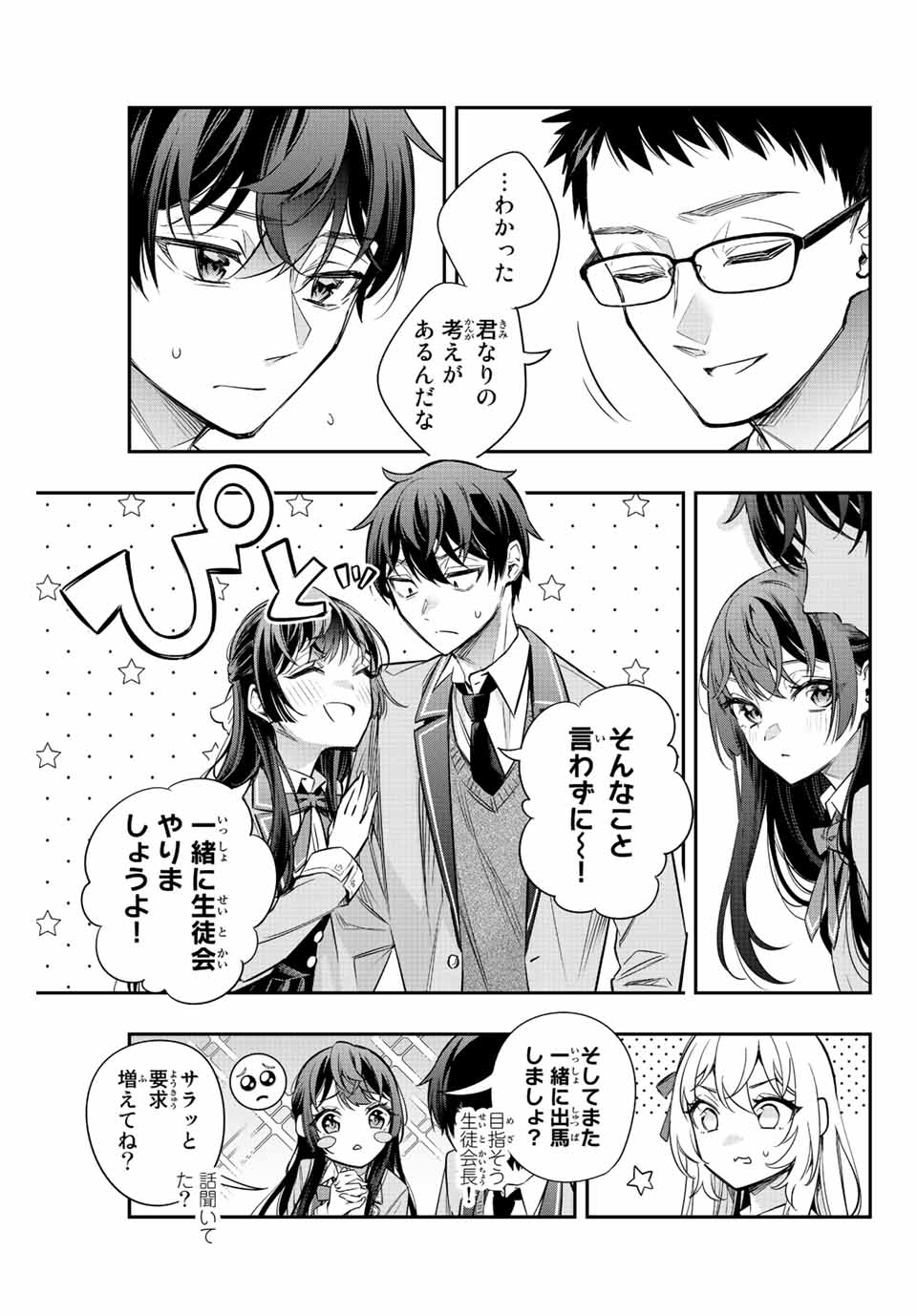 TOKIDOKI BOSOTTO ROSHIAGO DE DERERU TONARI NO ALYA-SAN Chapter 17 - Page 11