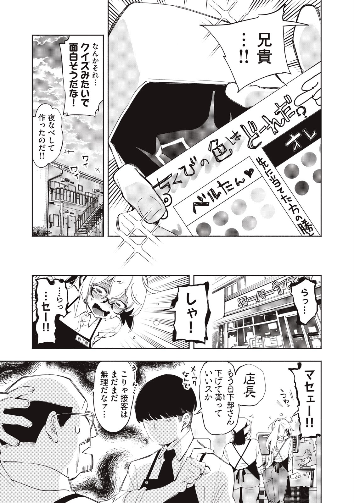 KIMIIRO X LIVER - KON'YA MO BELL NI OSHIETE KUDASAI Chapter 11 - Page 11