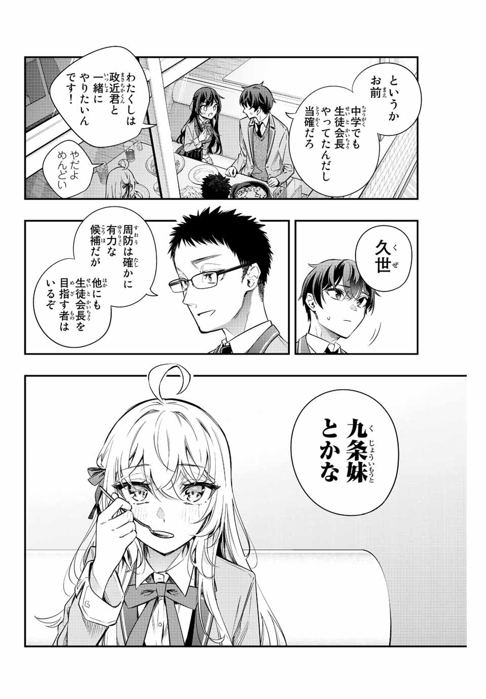 TOKIDOKI BOSOTTO ROSHIAGO DE DERERU TONARI NO ALYA-SAN Chapter 17 - Page 12
