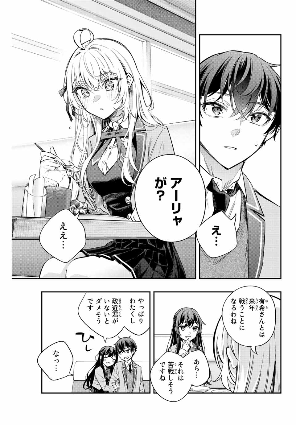 TOKIDOKI BOSOTTO ROSHIAGO DE DERERU TONARI NO ALYA-SAN Chapter 17 - Page 13