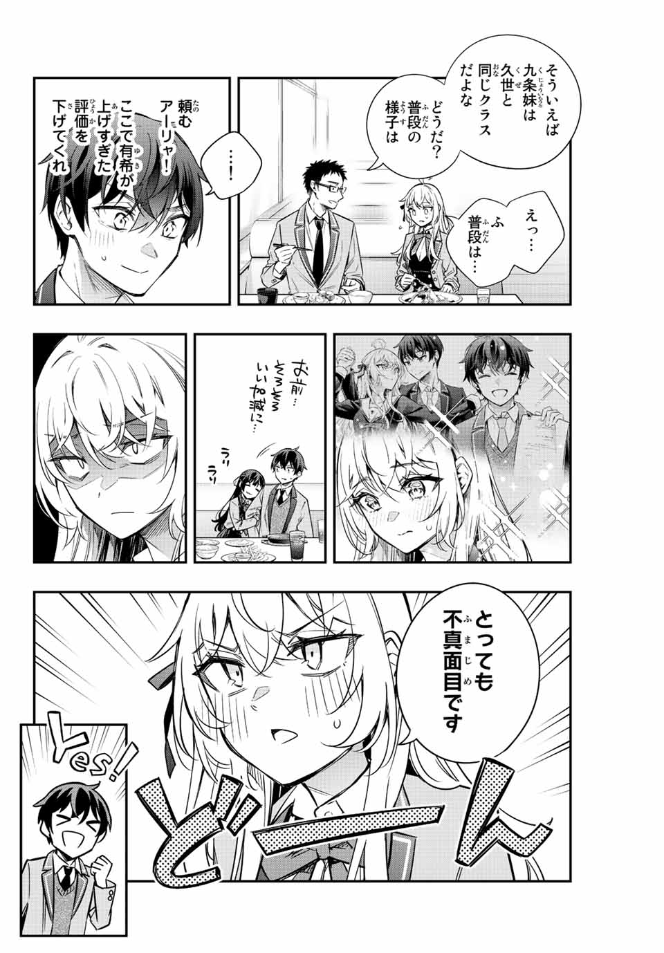 TOKIDOKI BOSOTTO ROSHIAGO DE DERERU TONARI NO ALYA-SAN Chapter 17 - Page 14