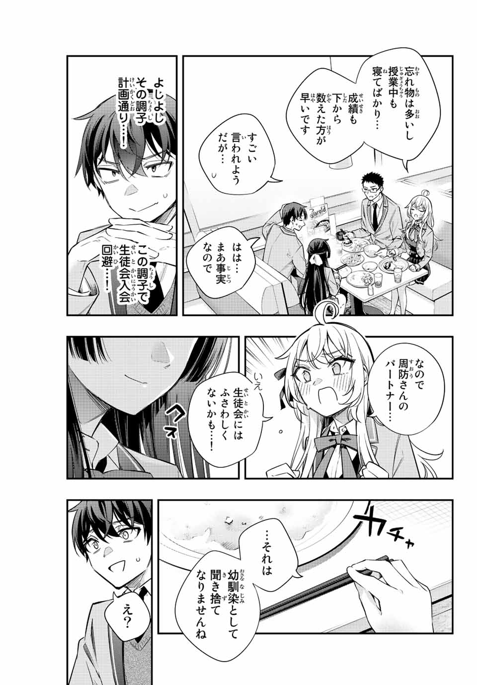 TOKIDOKI BOSOTTO ROSHIAGO DE DERERU TONARI NO ALYA-SAN Chapter 17 - Page 15