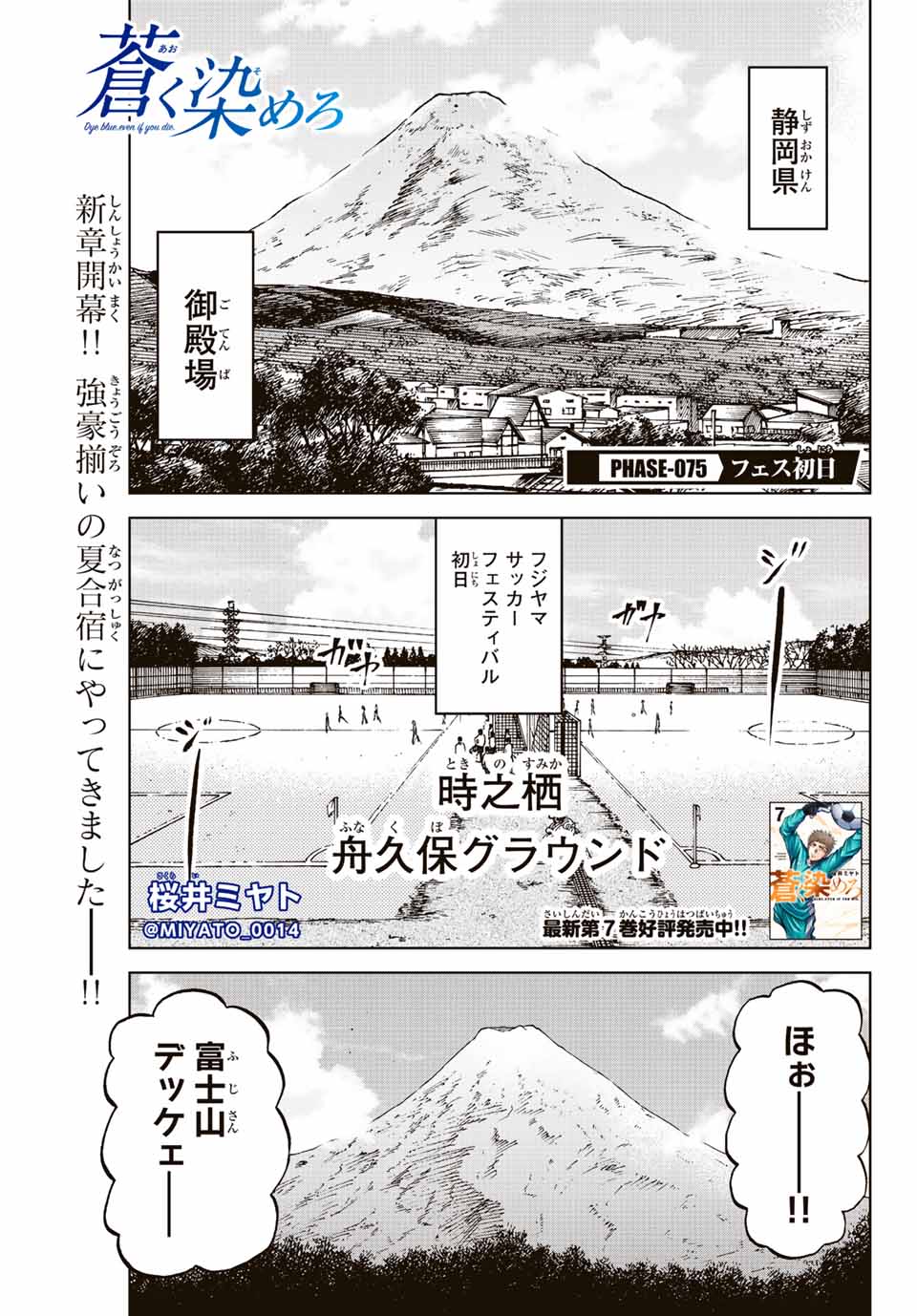 AOKU SOMERO Chap 75 - Pic 1