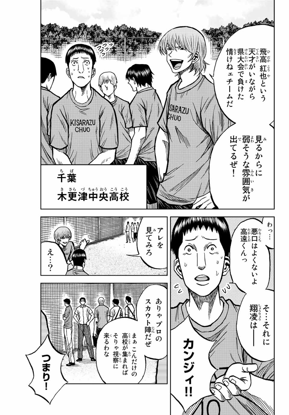 AOKU SOMERO Chap 75 - Pic 3