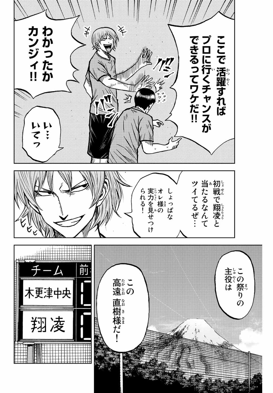 AOKU SOMERO Chap 75 - Pic 4