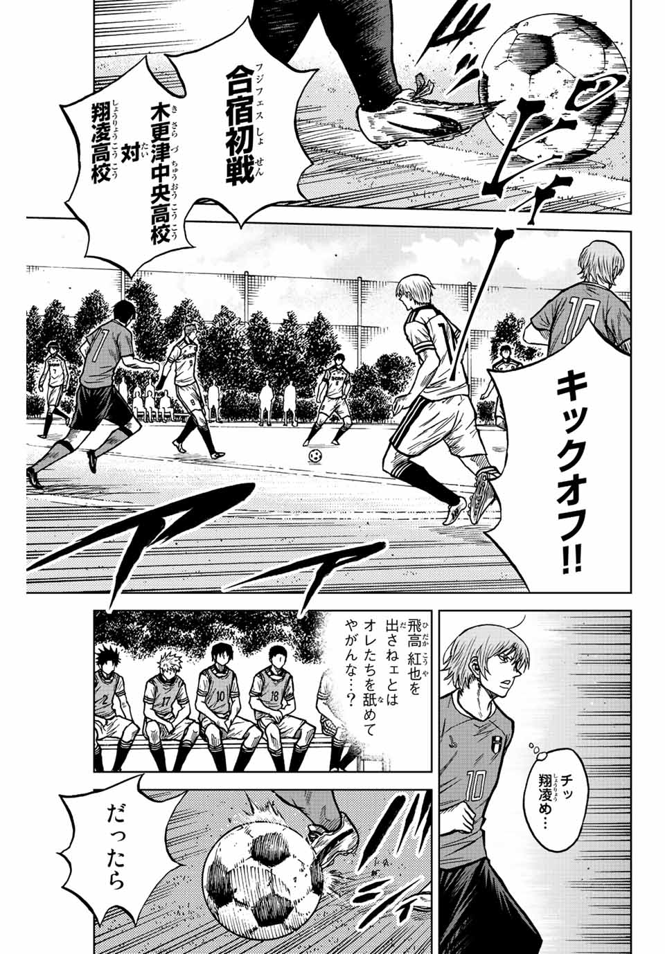 AOKU SOMERO Chap 75 - Pic 5
