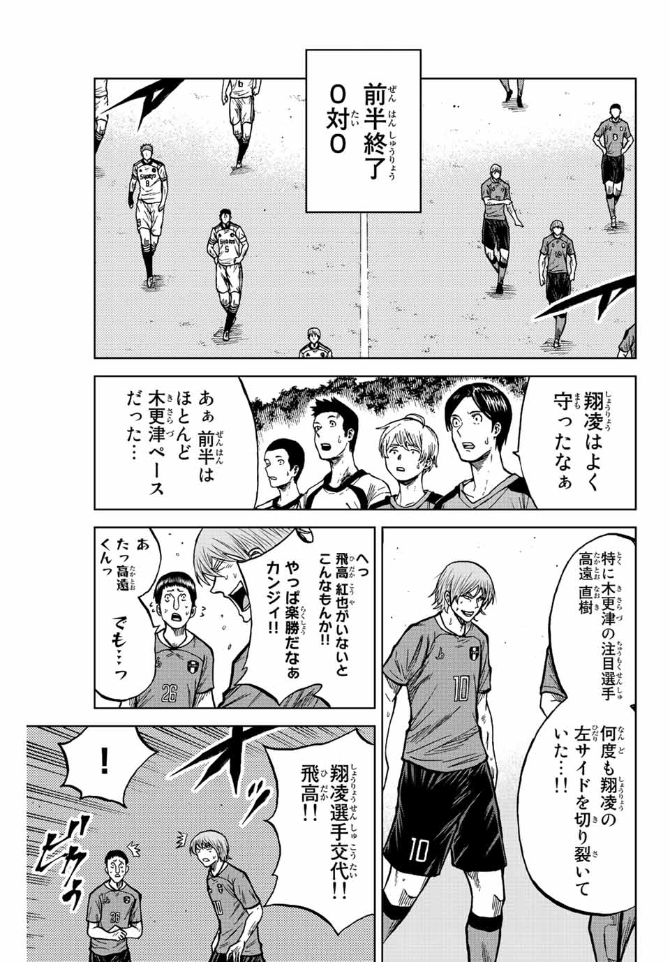 AOKU SOMERO Chap 75 - Pic 7
