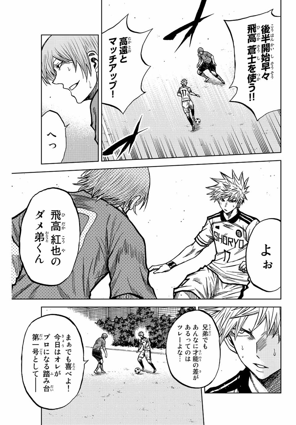 AOKU SOMERO Chap 75 - Pic 9