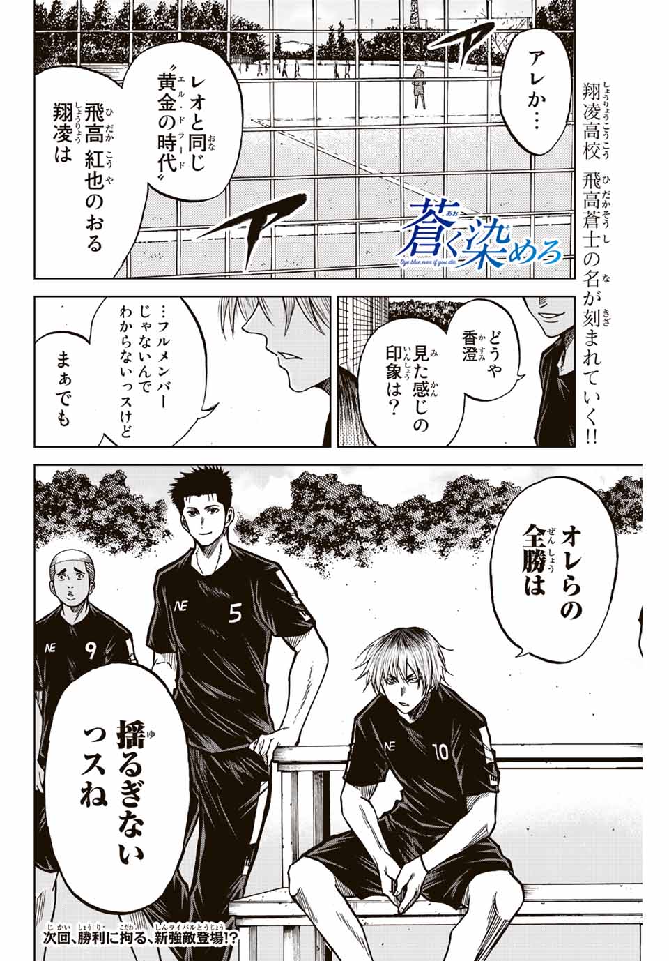 AOKU SOMERO Chap 75 - Pic 16