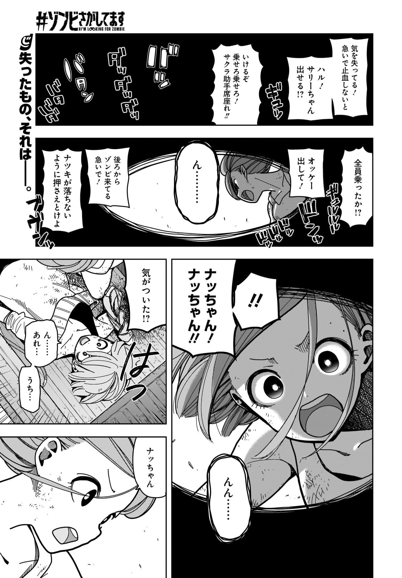 #Zombie Sagashitemasu Chap 6 - Pic 1