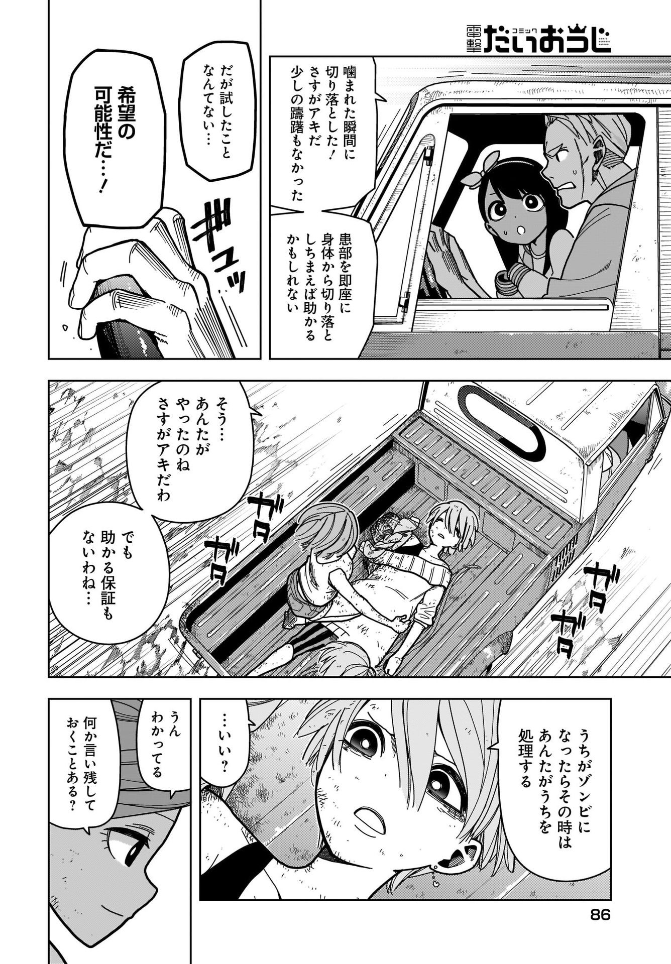 #Zombie Sagashitemasu Chap 6 - Pic 4