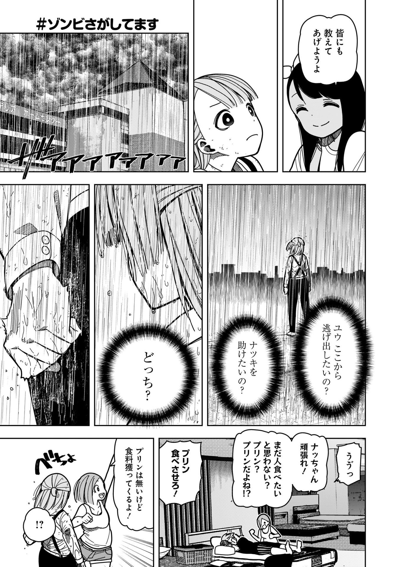 #Zombie Sagashitemasu Chap 6 - Pic 13