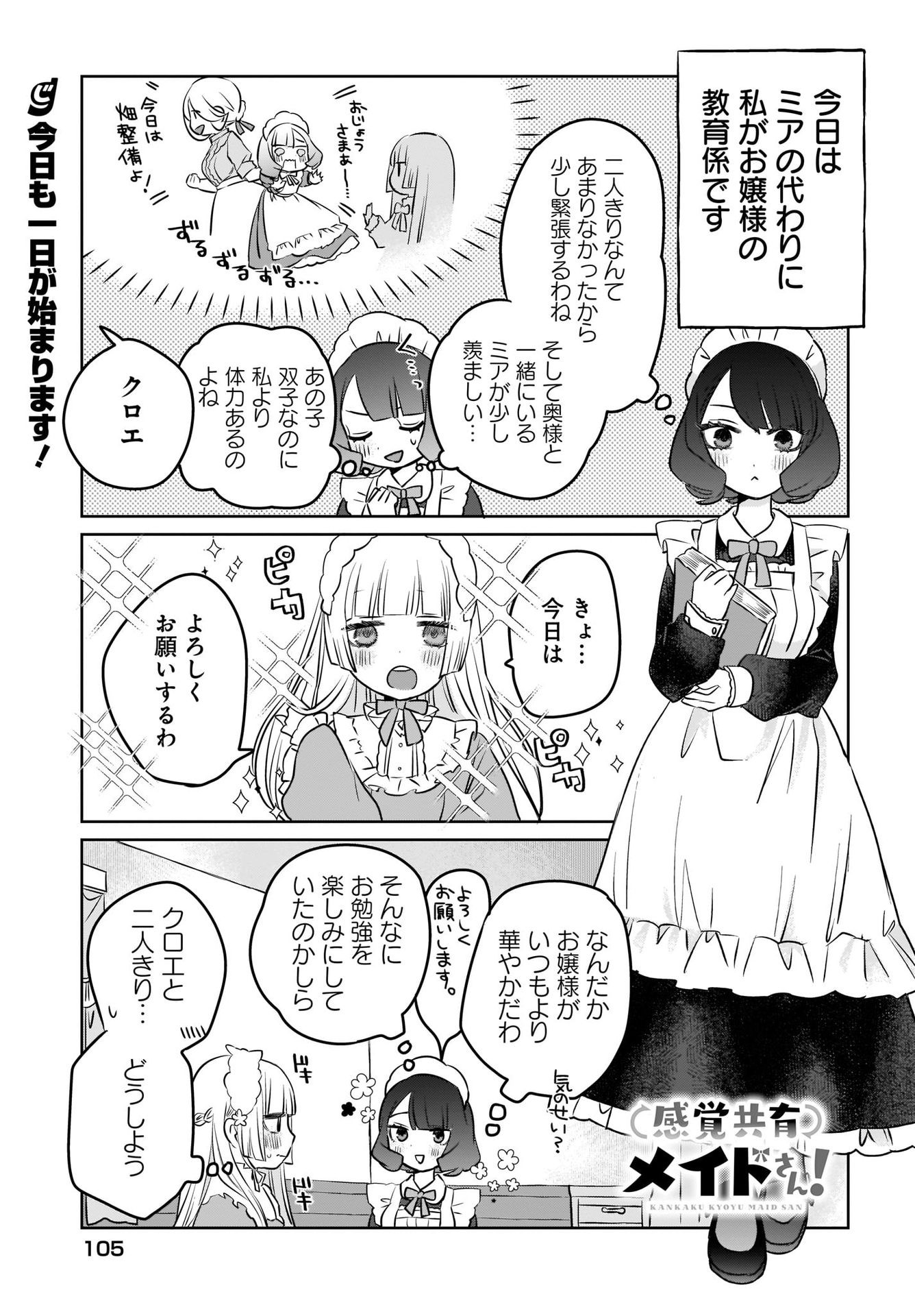 Kankaku Kyoyu Maid-san! Chap 3 - Pic 1