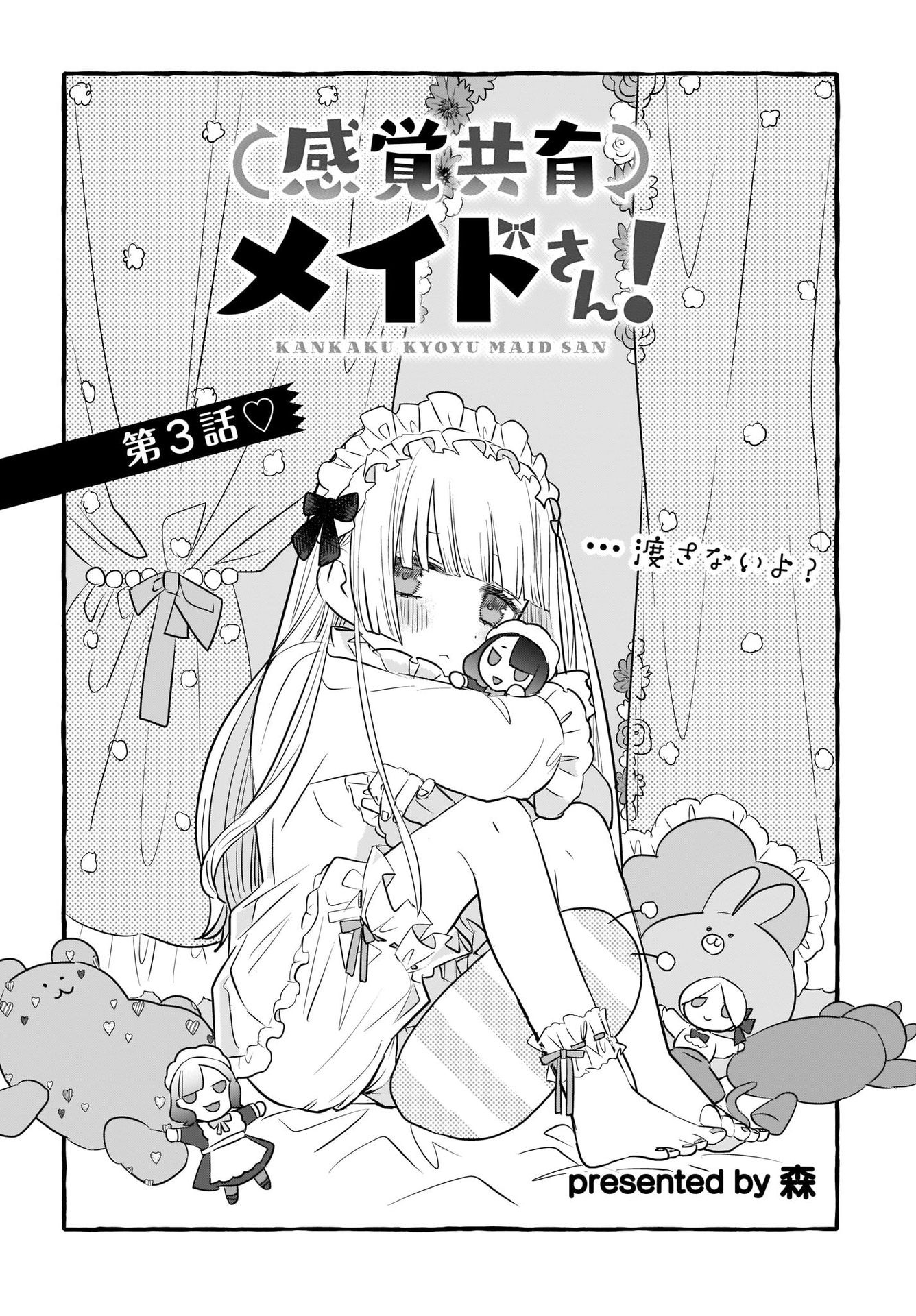 Kankaku Kyoyu Maid-san! Chap 3 - Pic 2