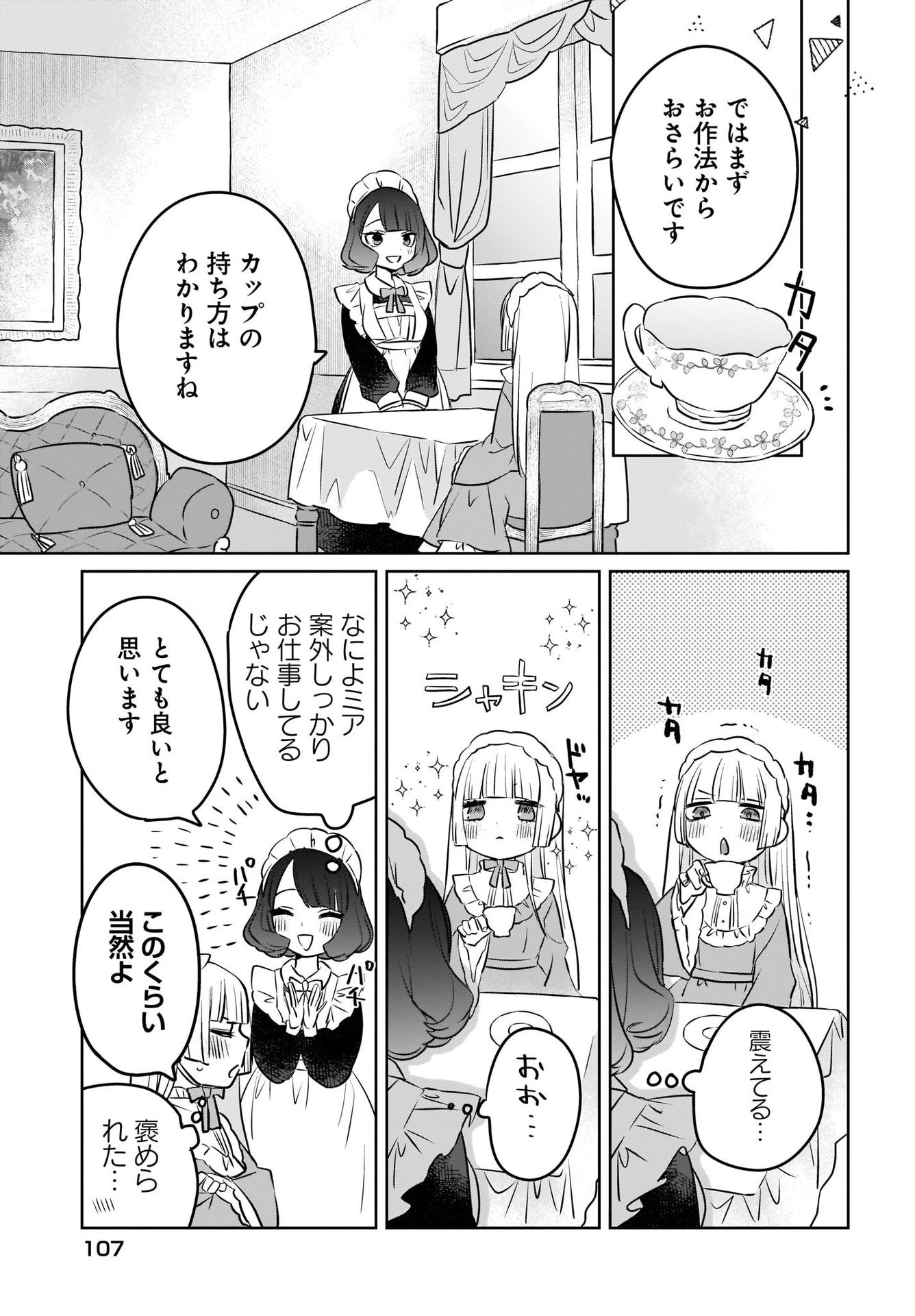 Kankaku Kyoyu Maid-san! Chap 3 - Pic 3