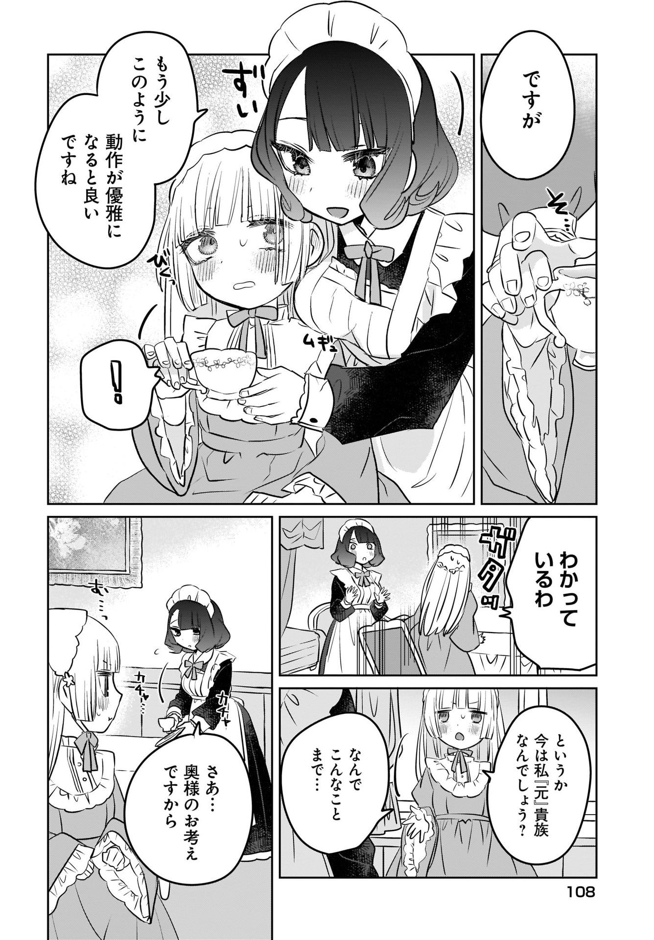 Kankaku Kyoyu Maid-san! Chap 3 - Pic 4