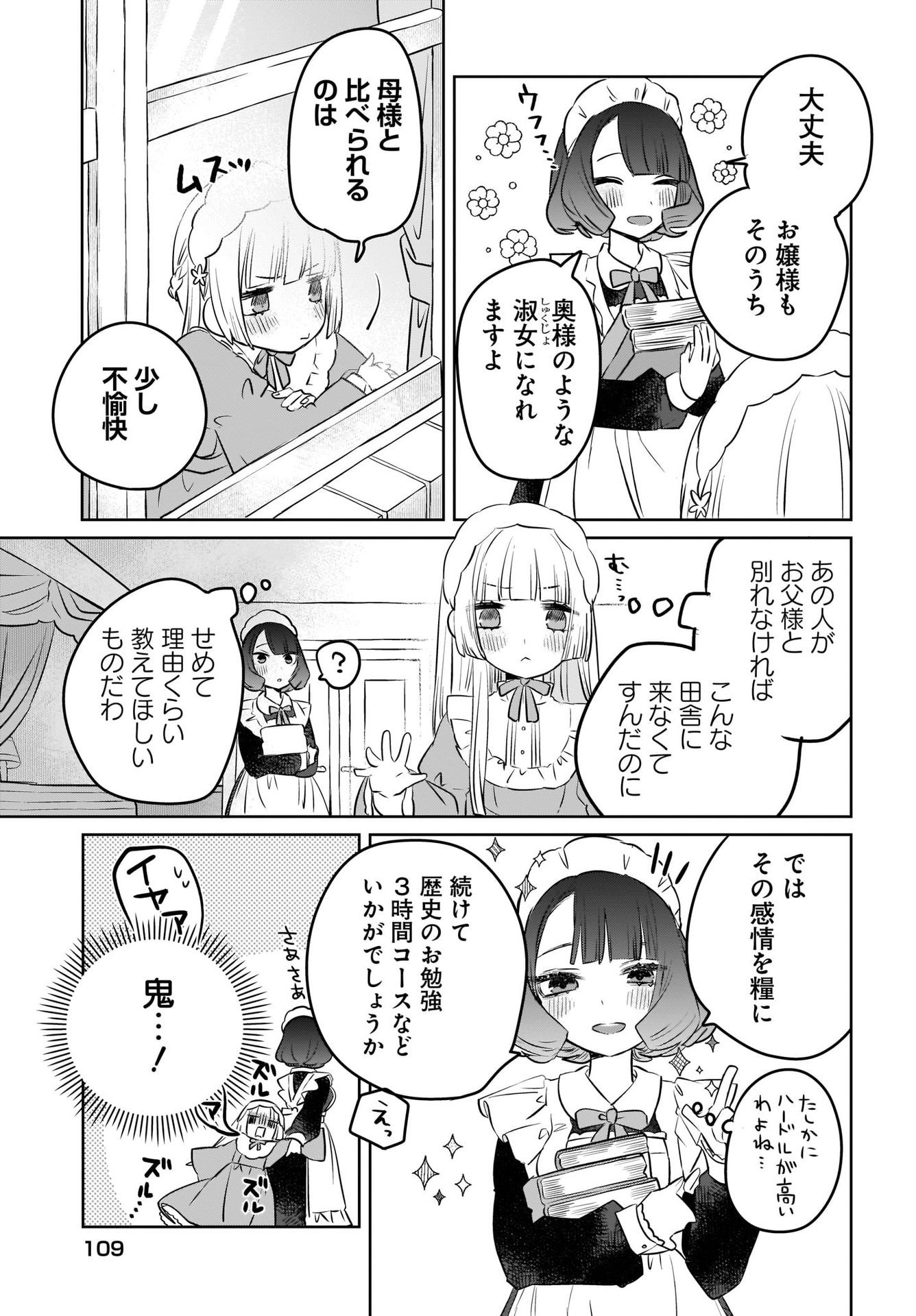 Kankaku Kyoyu Maid-san! Chap 3 - Pic 5