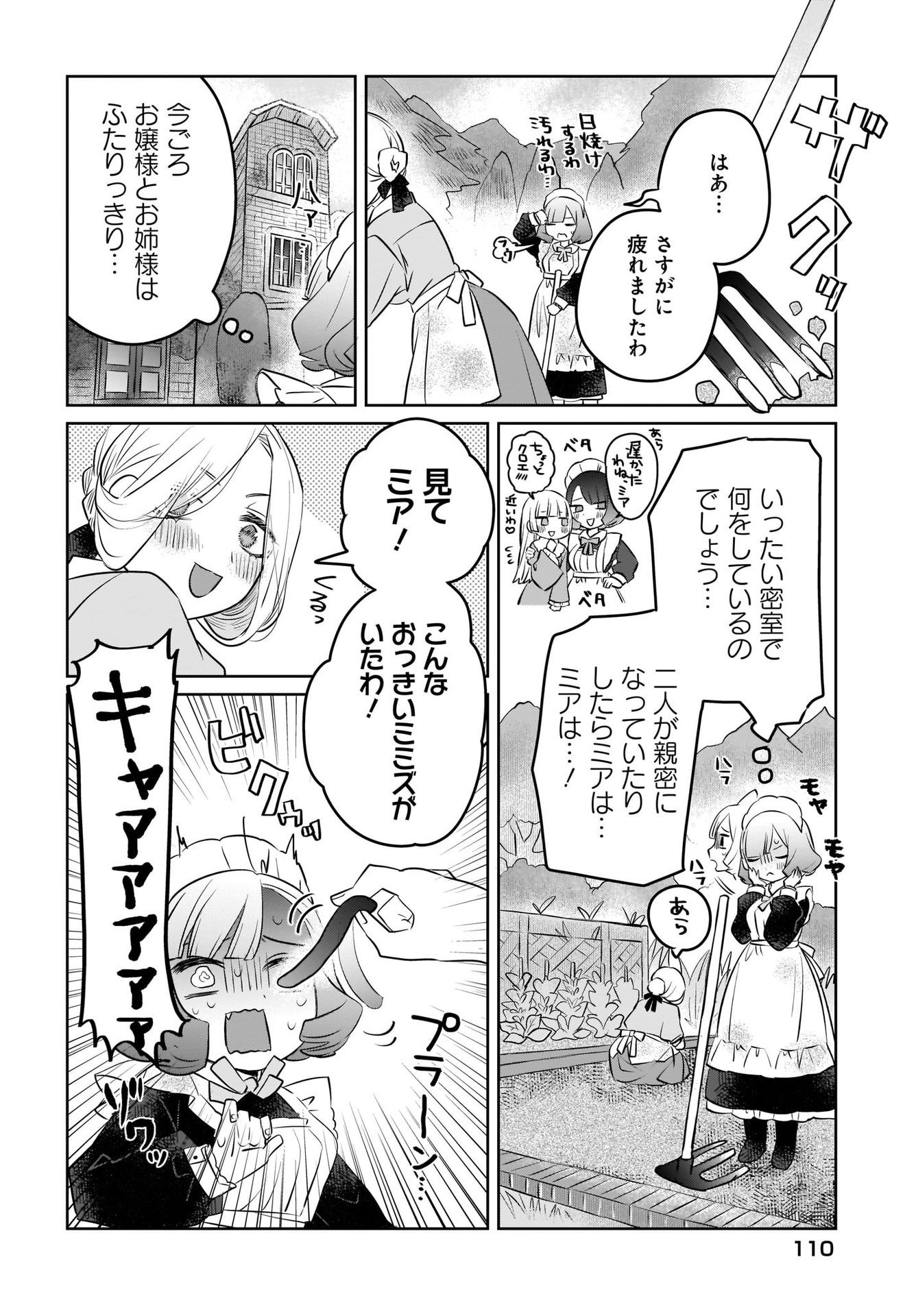 Kankaku Kyoyu Maid-san! Chap 3 - Pic 6