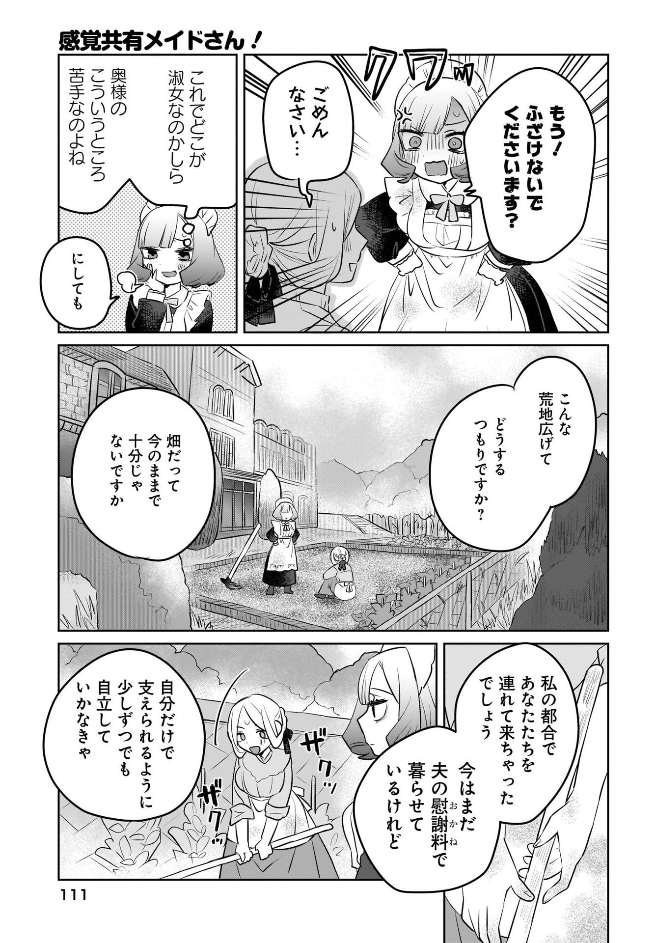 Kankaku Kyoyu Maid-san! Chap 3 - Pic 7