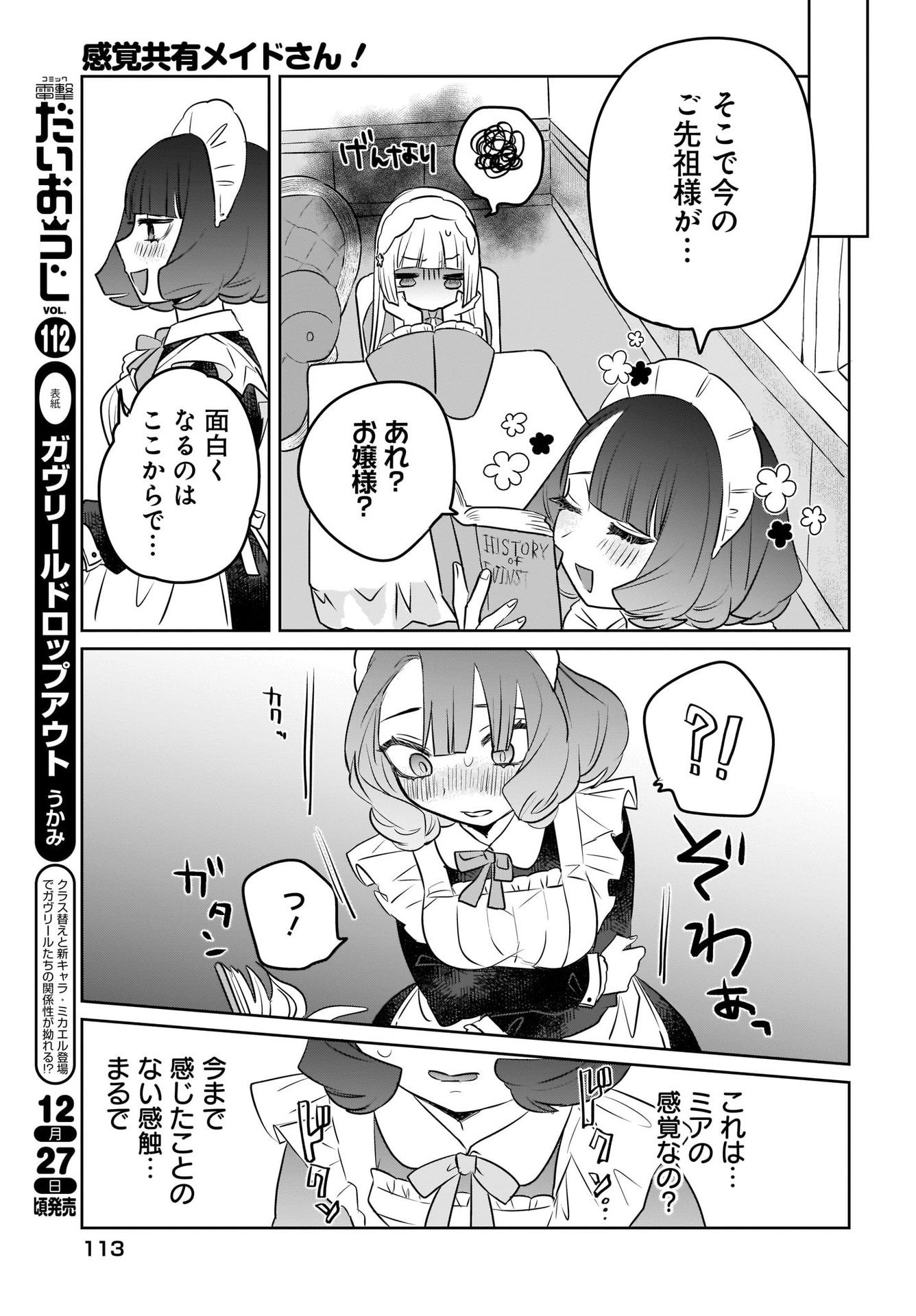 Kankaku Kyoyu Maid-san! Chap 3 - Pic 9