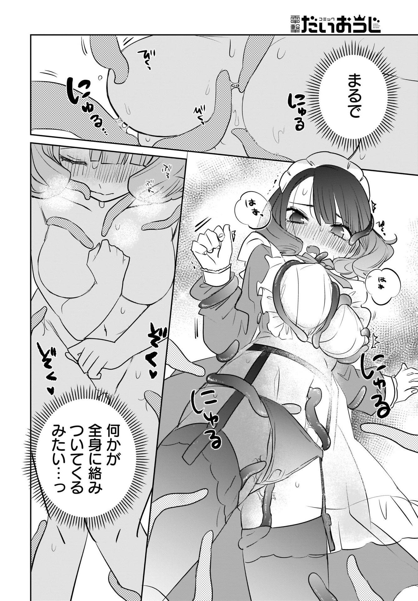 Kankaku Kyoyu Maid-san! Chap 3 - Pic 10