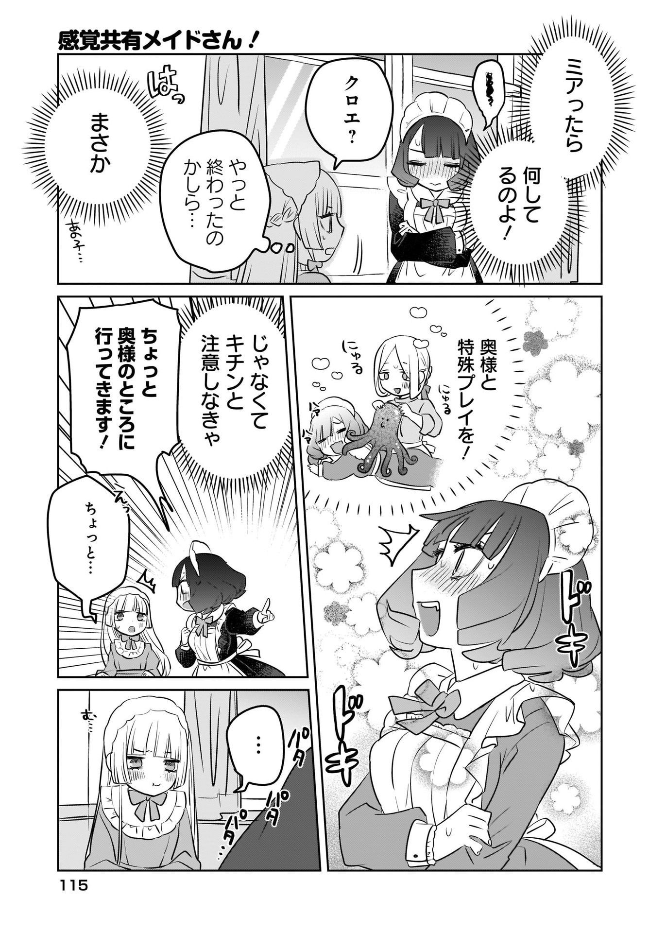 Kankaku Kyoyu Maid-san! Chap 3 - Pic 11