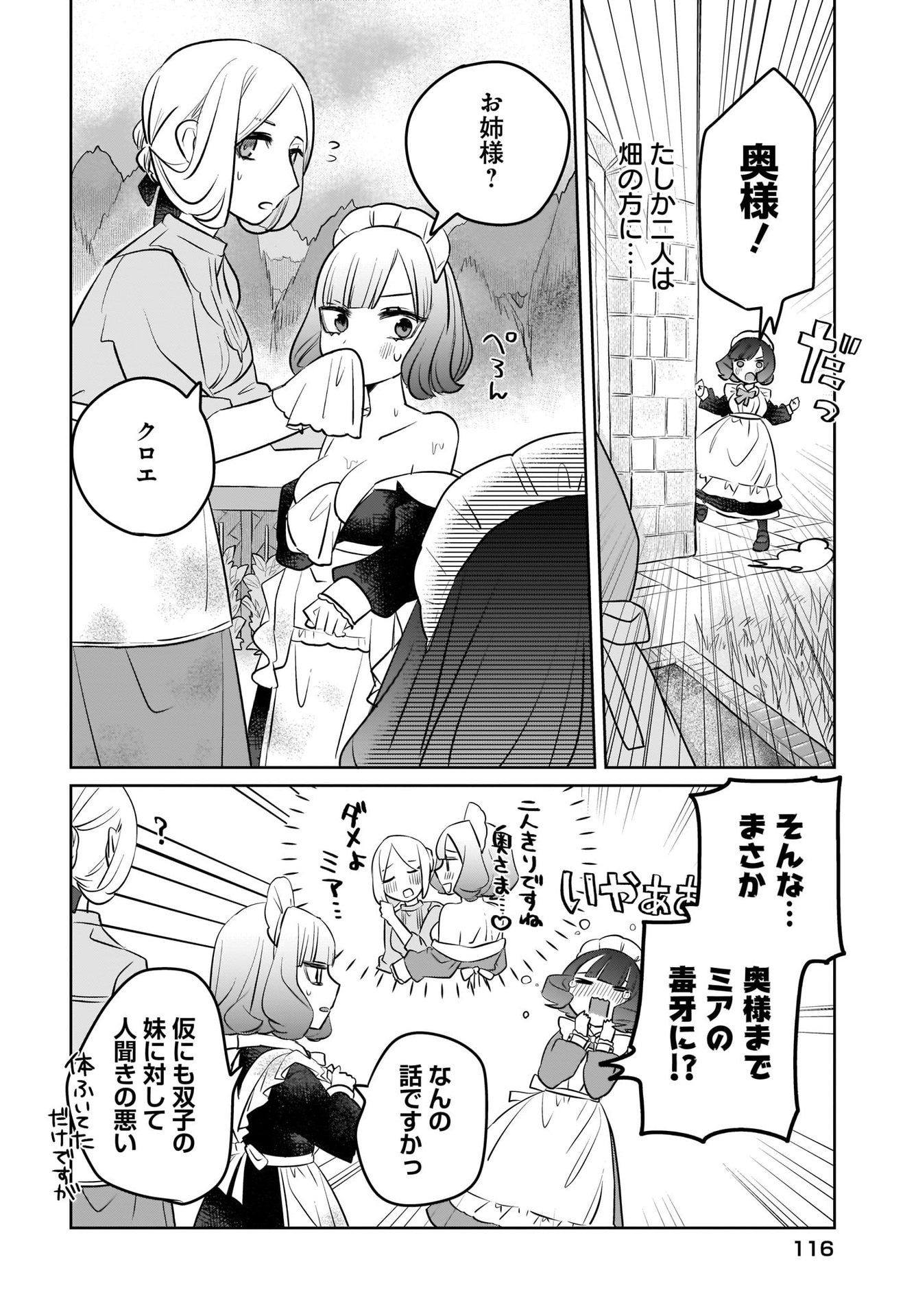 Kankaku Kyoyu Maid-san! Chap 3 - Pic 12