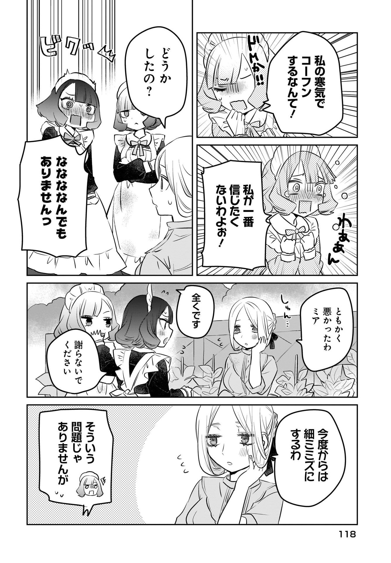 Kankaku Kyoyu Maid-san! Chap 3 - Pic 14