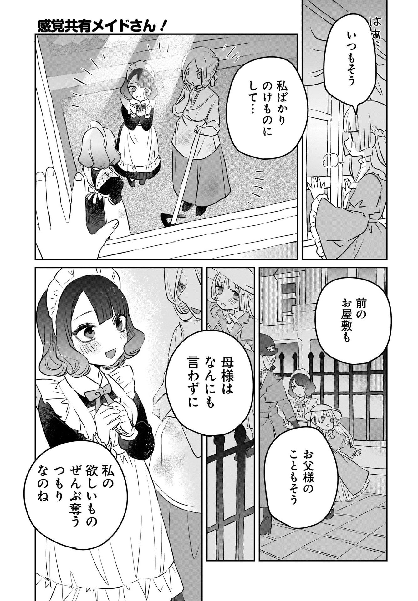 Kankaku Kyoyu Maid-san! Chap 3 - Pic 15