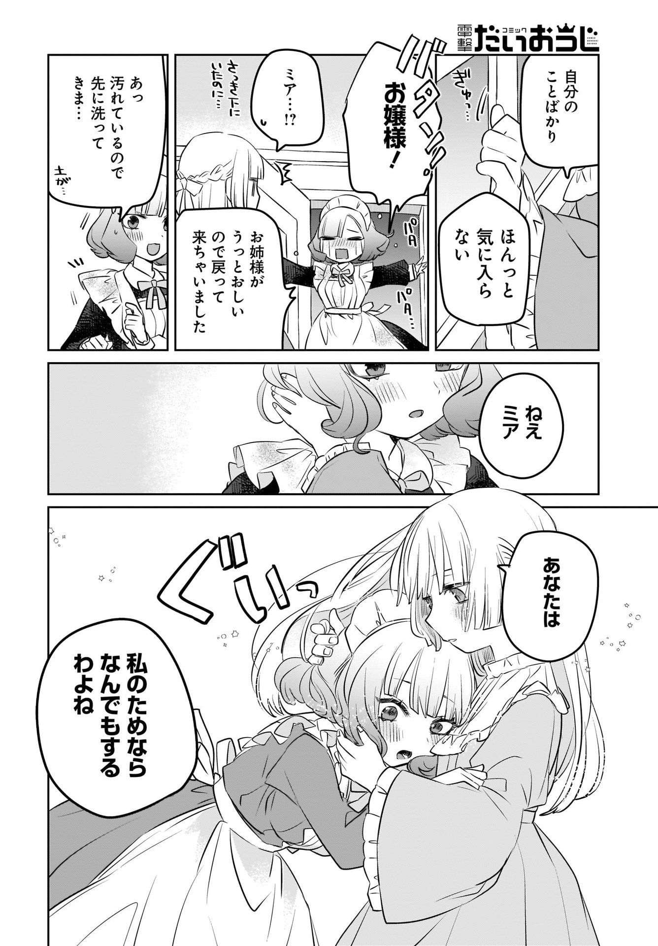 Kankaku Kyoyu Maid-san! Chap 3 - Pic 16
