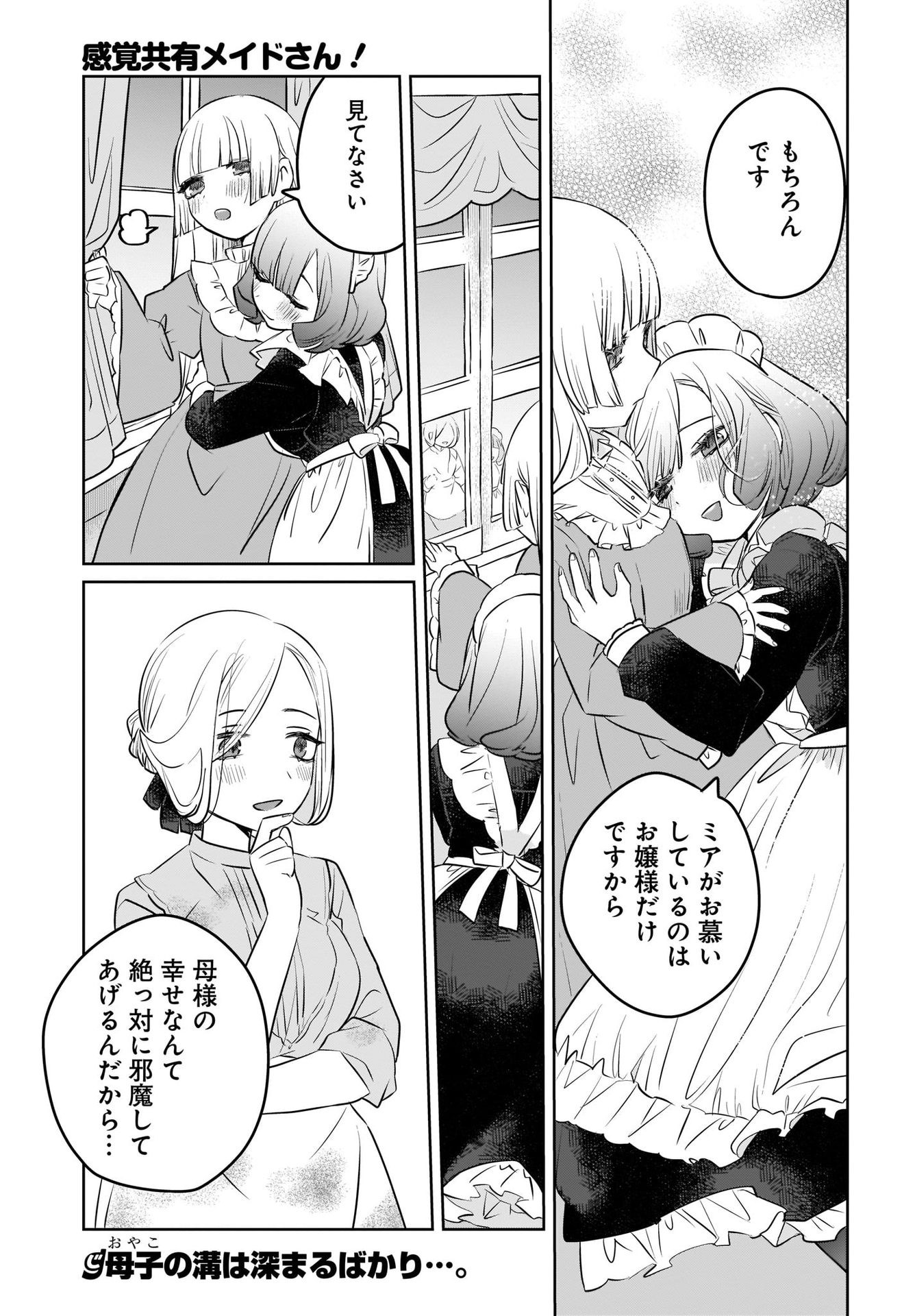 Kankaku Kyoyu Maid-san! Chap 3 - Pic 17