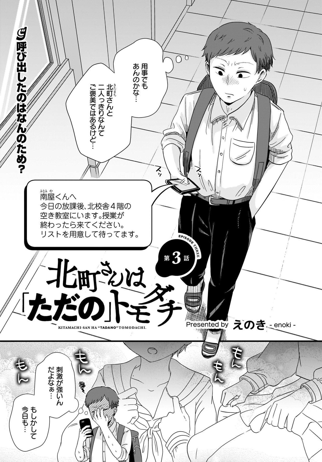 Kitamachi-san wa 