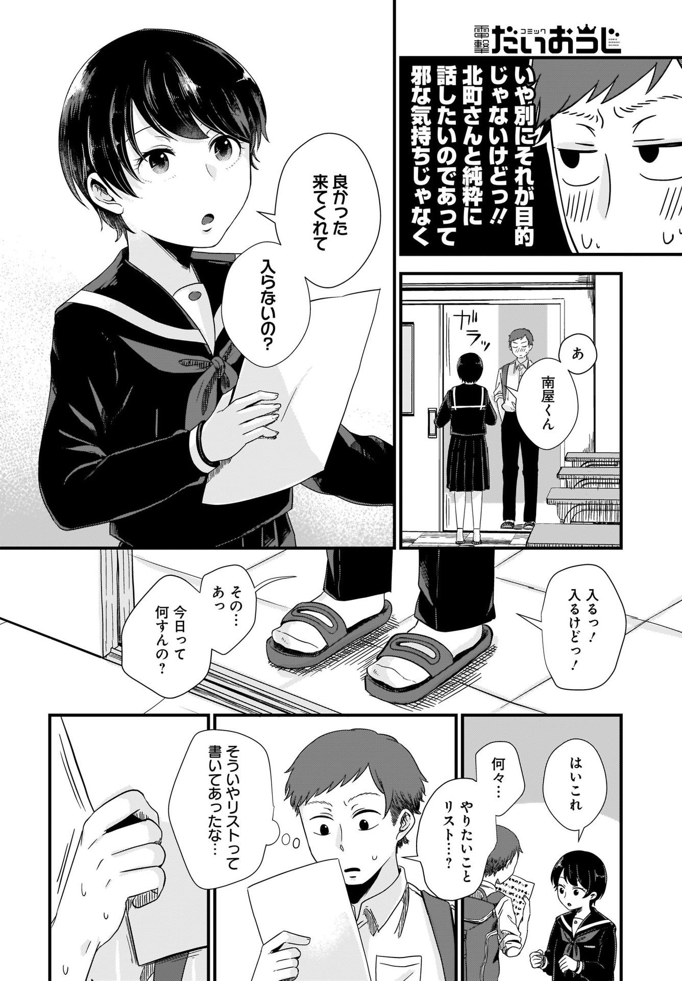 Kitamachi-san wa 
