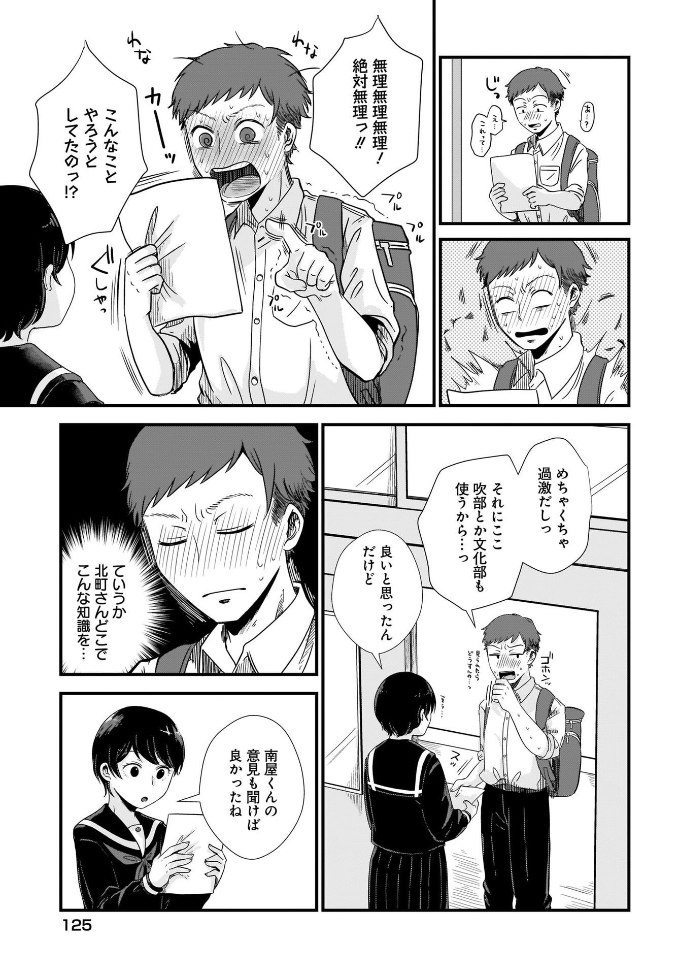 Kitamachi-san wa 