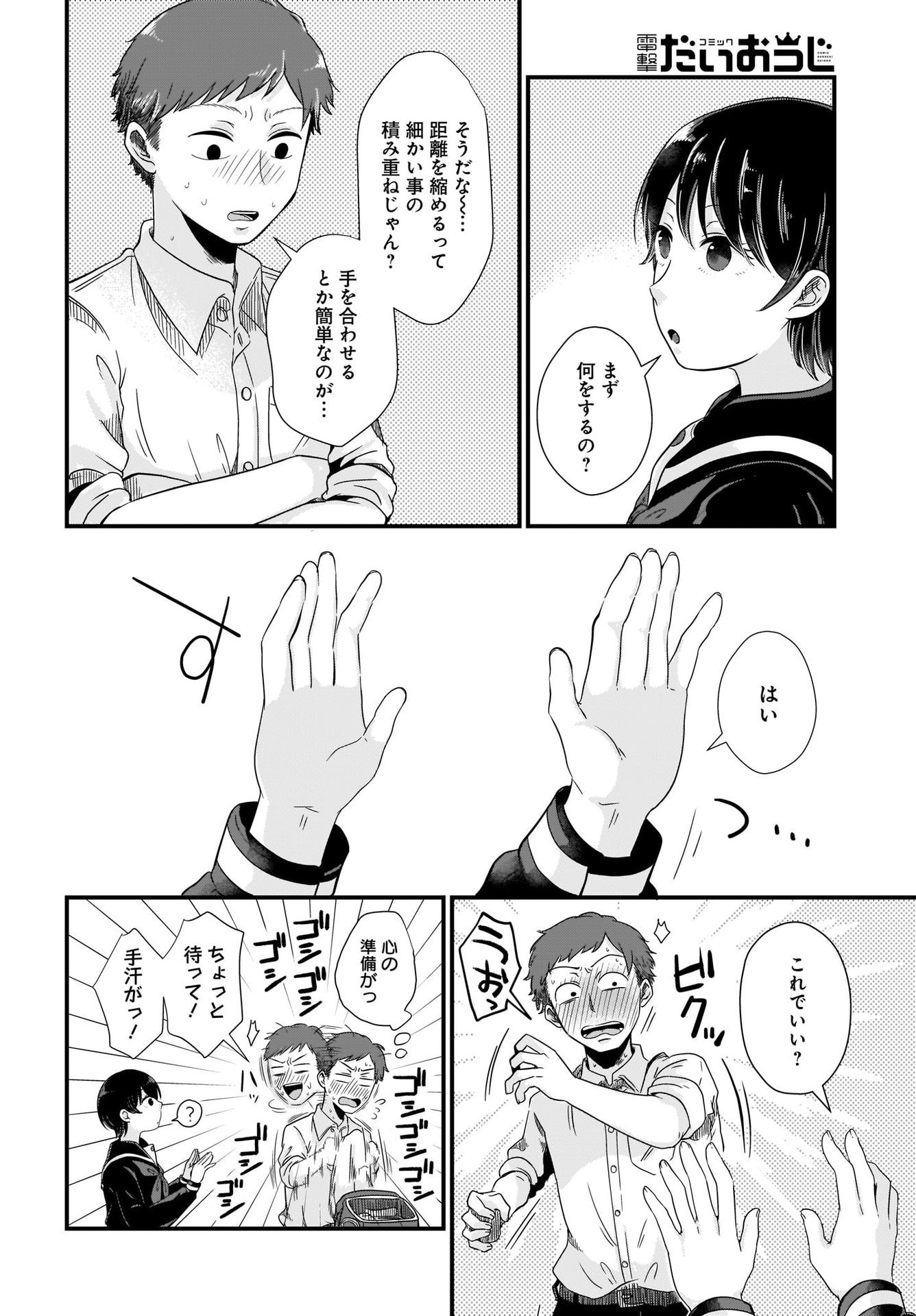 Kitamachi-san wa 