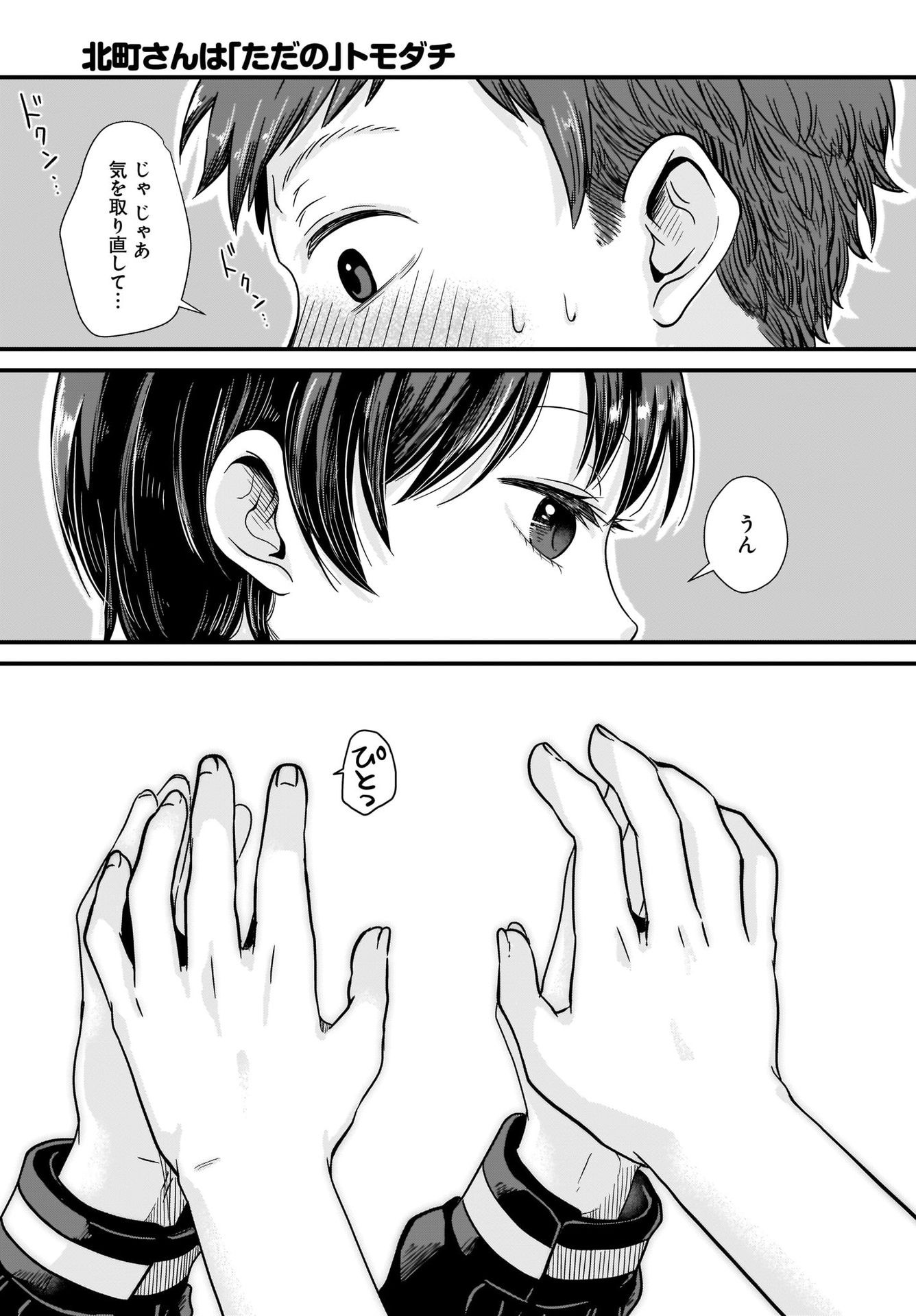 Kitamachi-san wa 