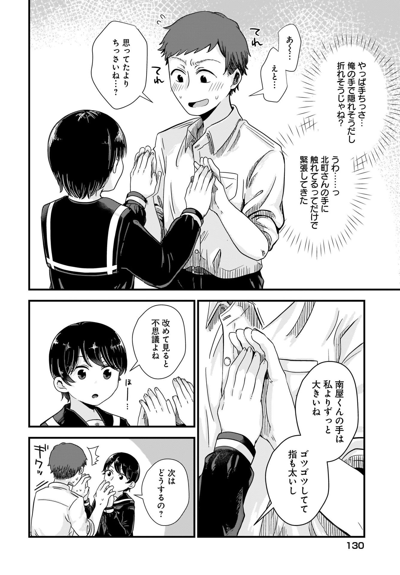 Kitamachi-san wa 