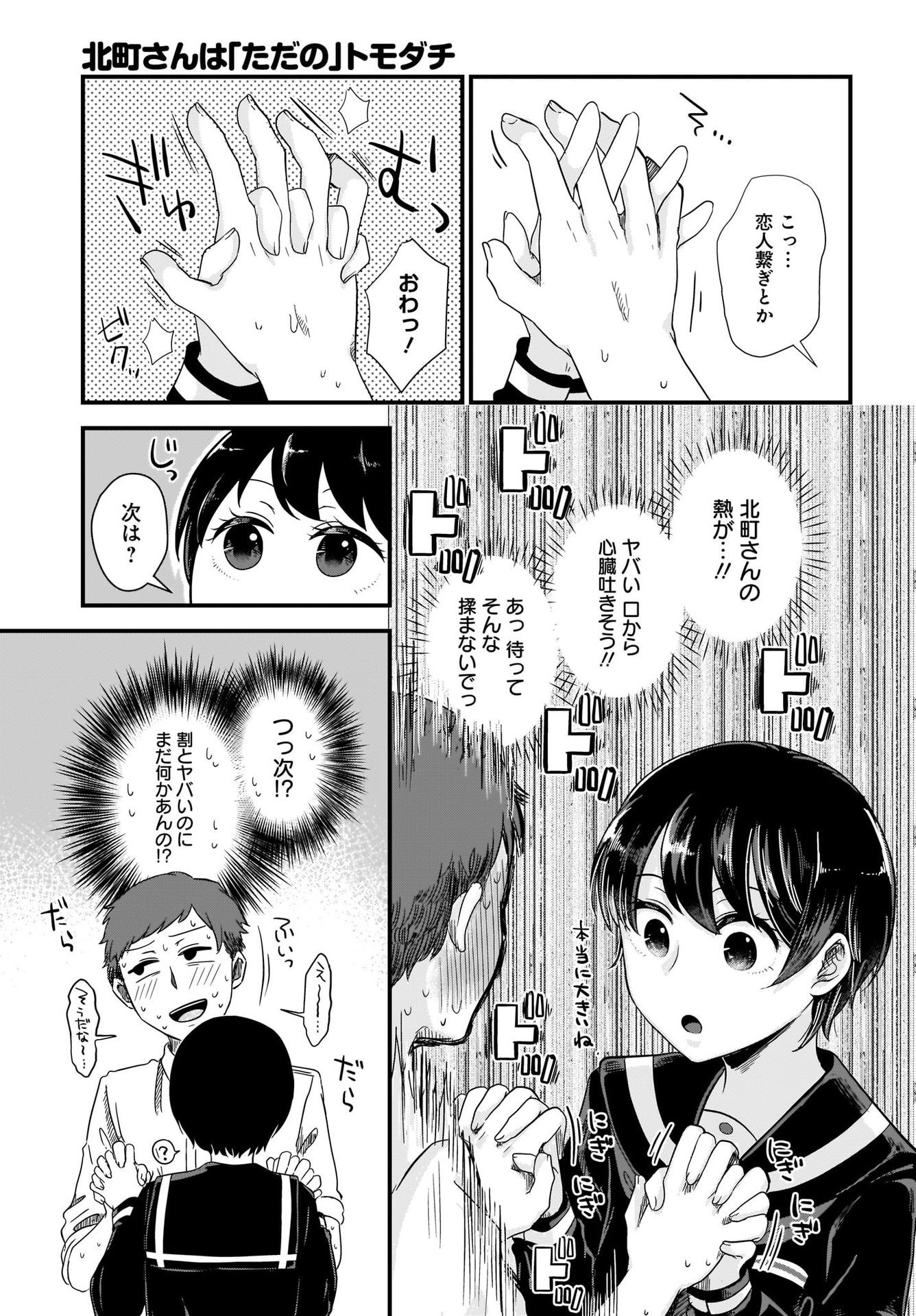 Kitamachi-san wa 