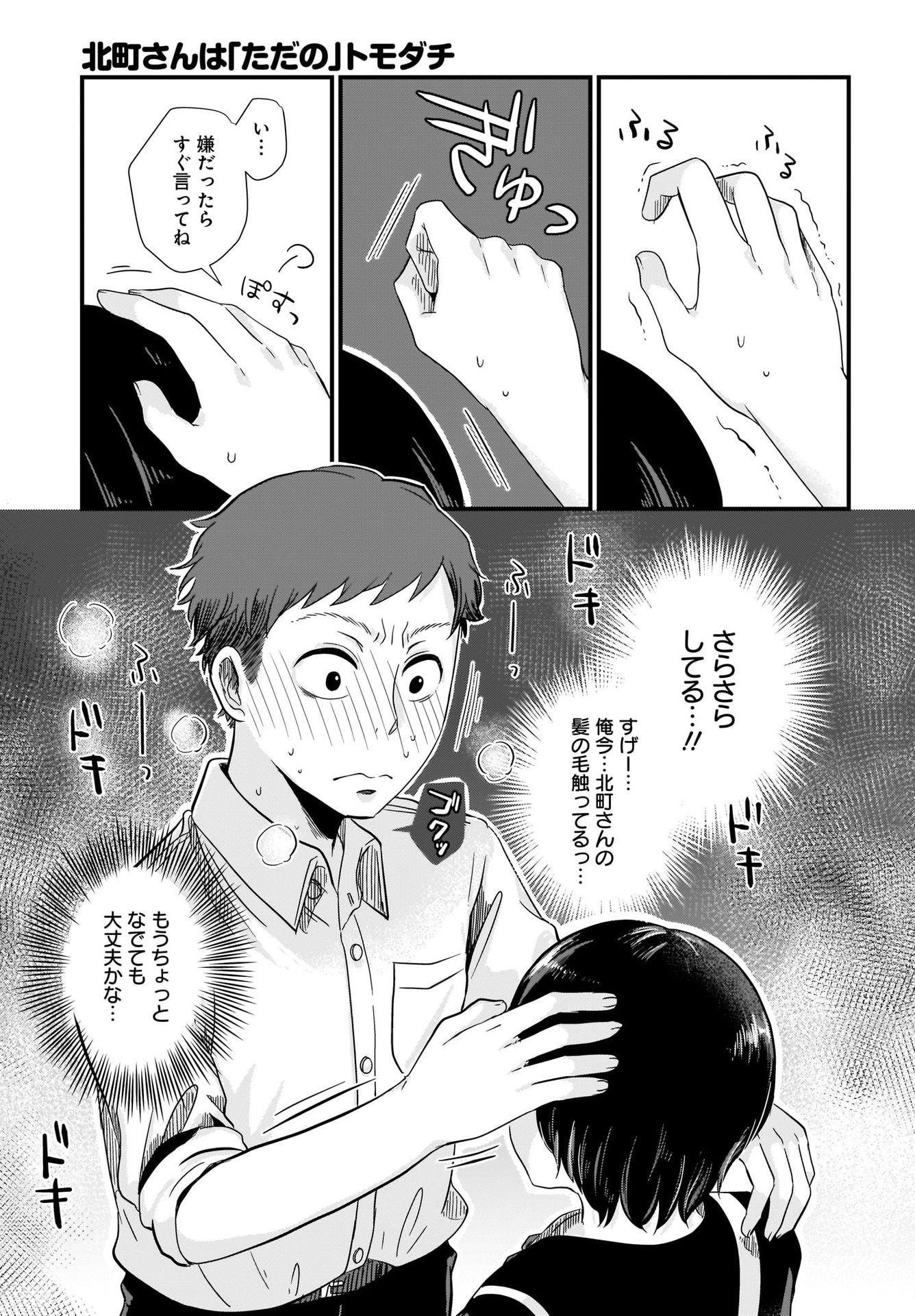 Kitamachi-san wa 