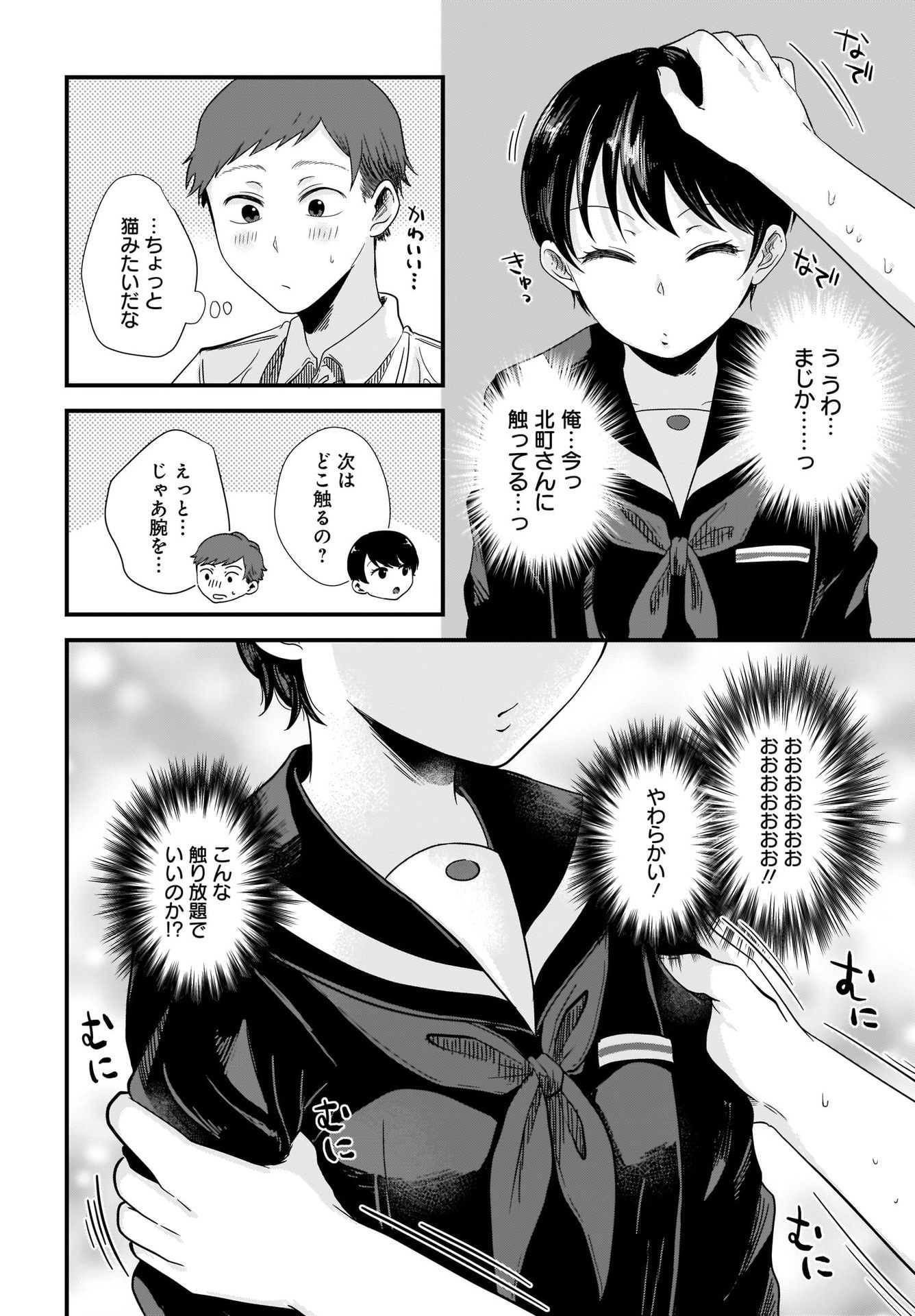 Kitamachi-san wa 