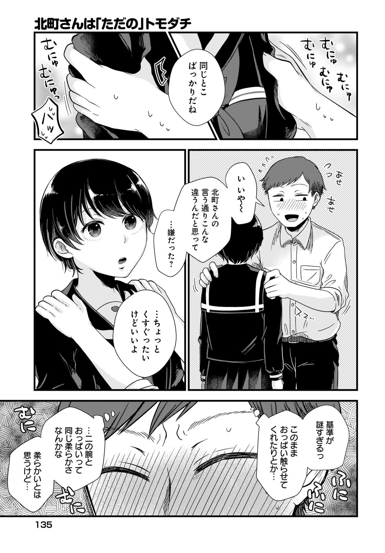 Kitamachi-san wa 