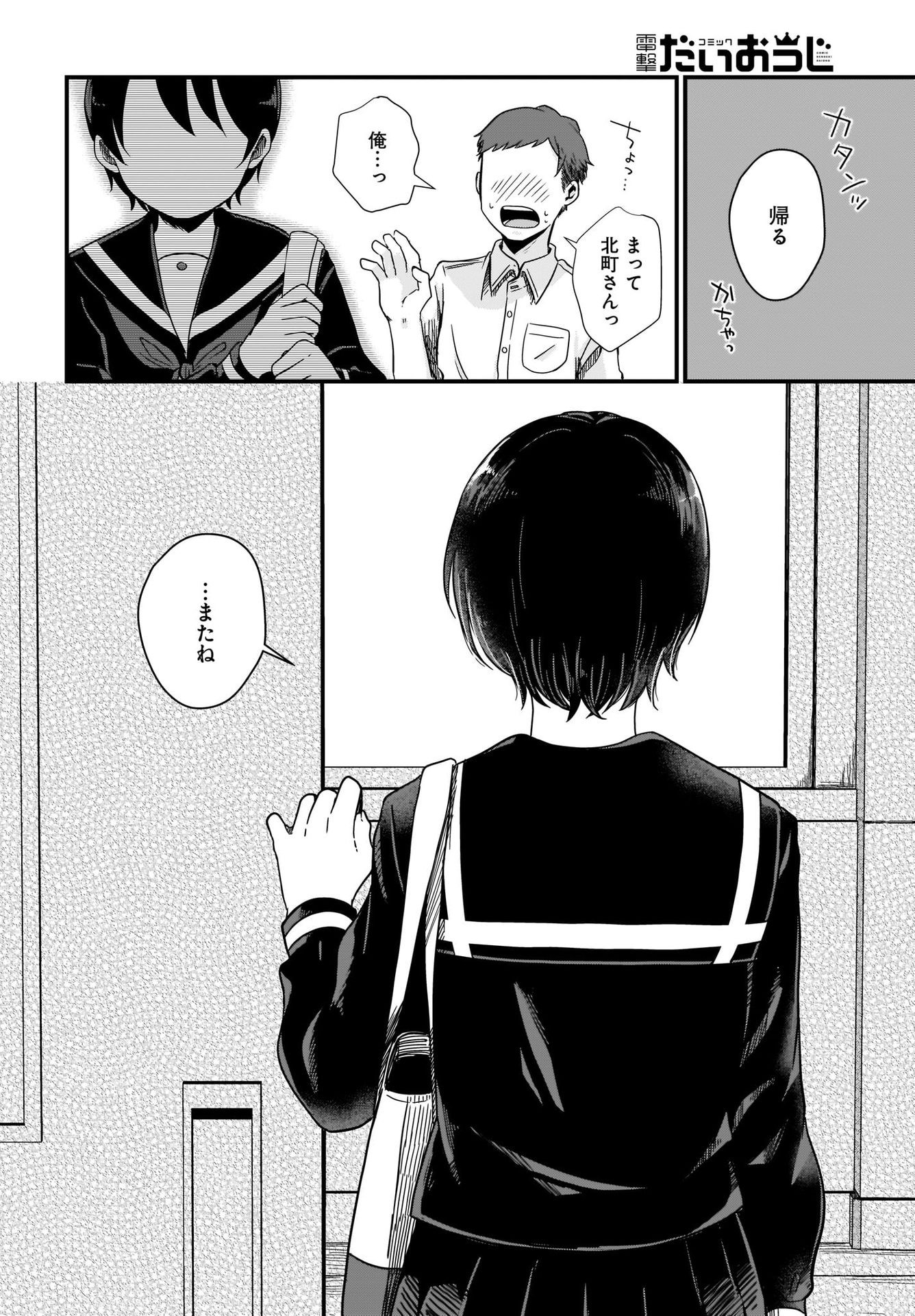 Kitamachi-san wa 