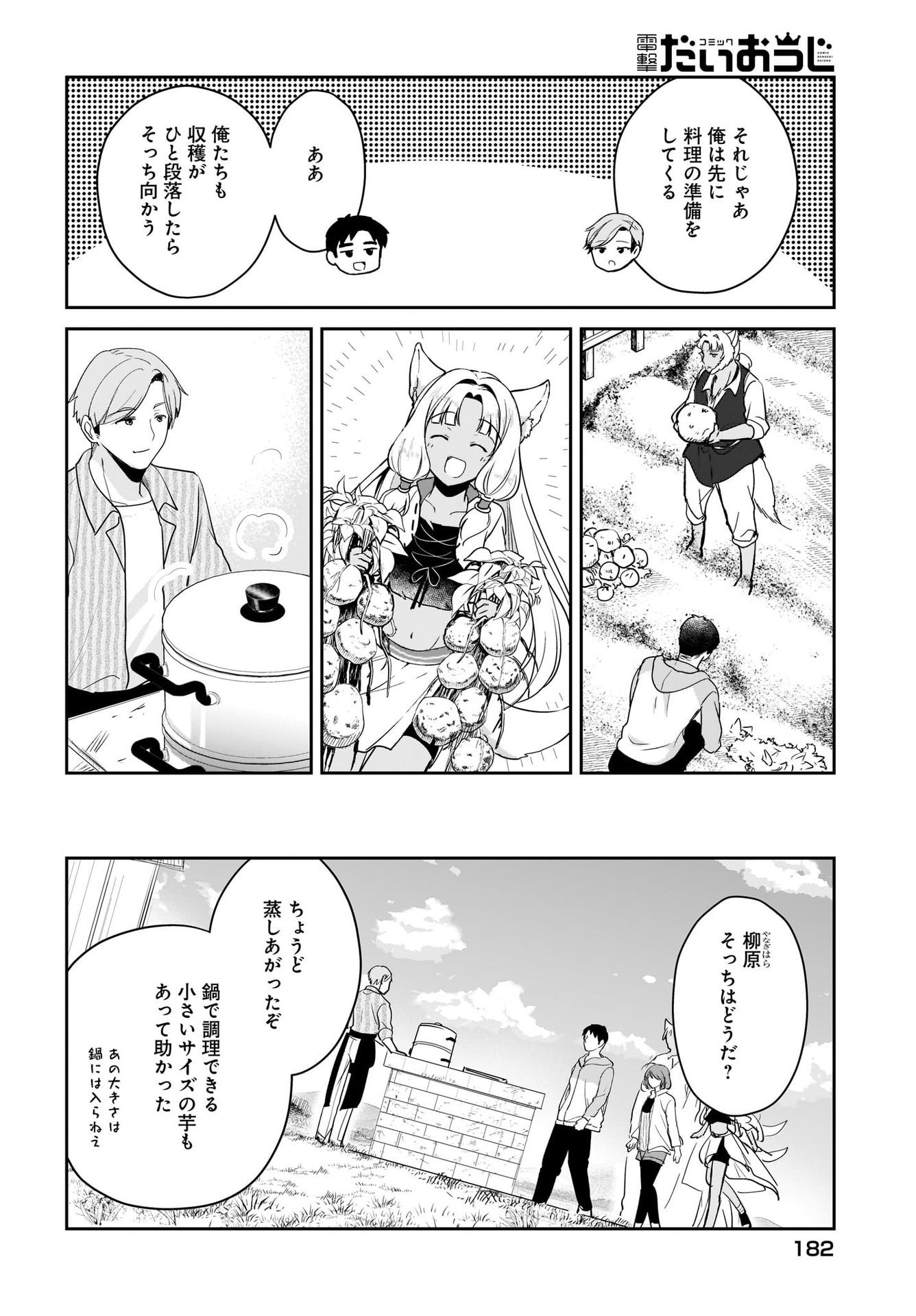 Yojouhan Kaitaku Nikki Chap 15 - Pic 8