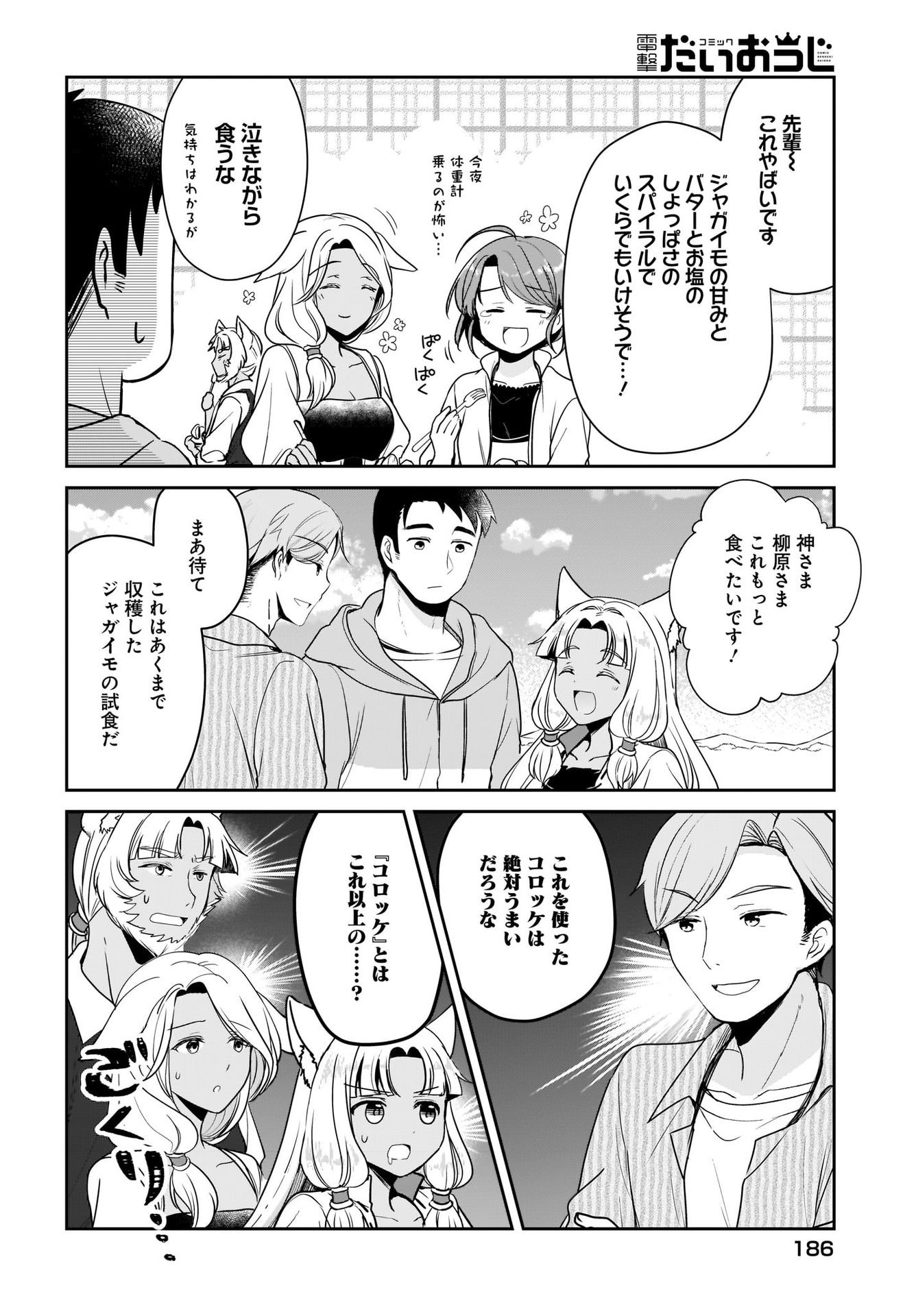 Yojouhan Kaitaku Nikki Chap 15 - Pic 12
