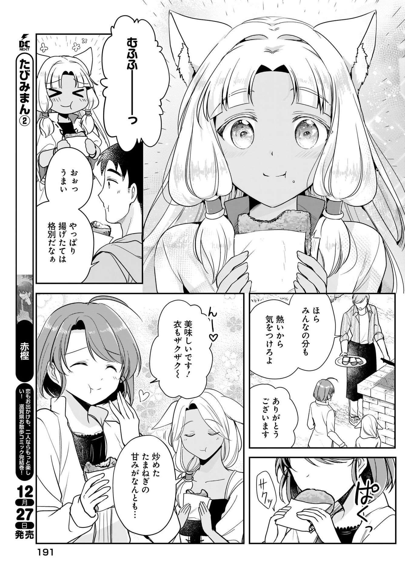 Yojouhan Kaitaku Nikki Chap 15 - Pic 17